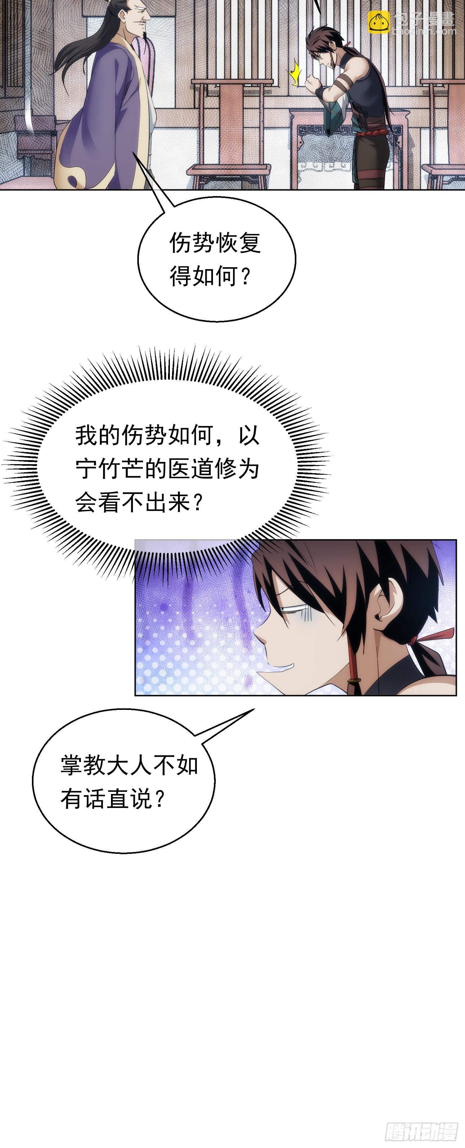 剑势，退凶魔【第七十回】-第71话