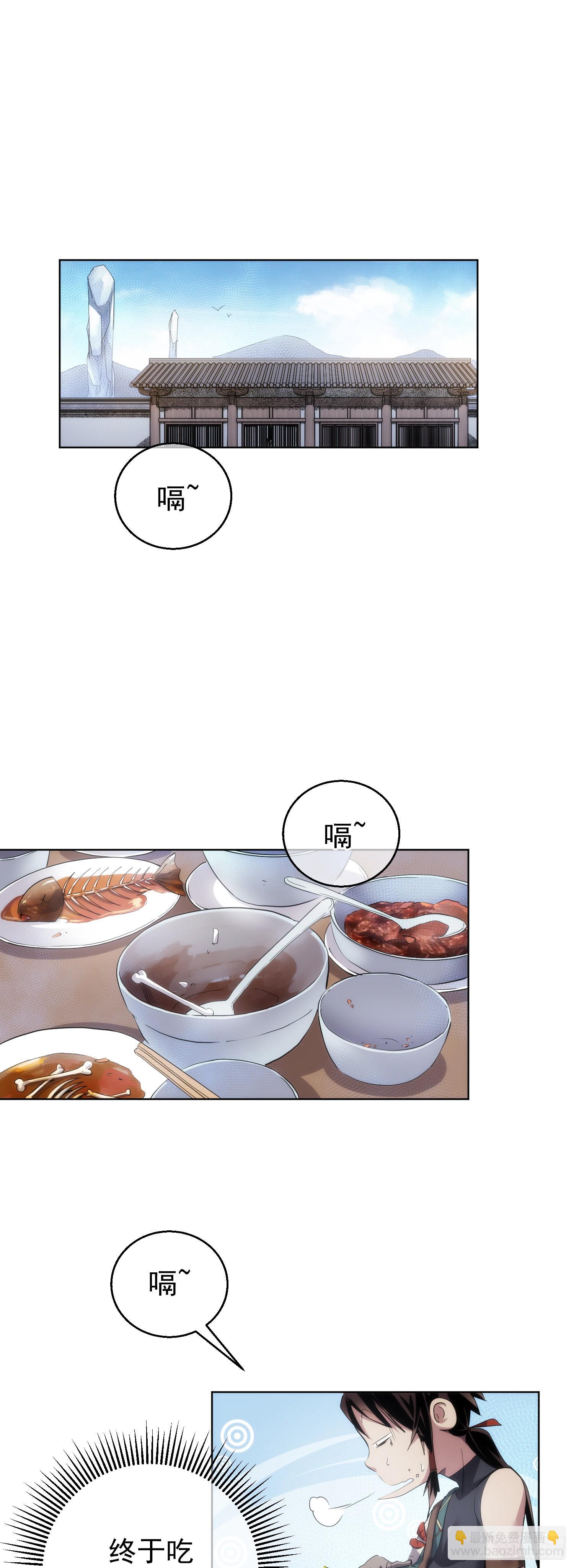 剑势，退凶魔【第七十回】-第71话