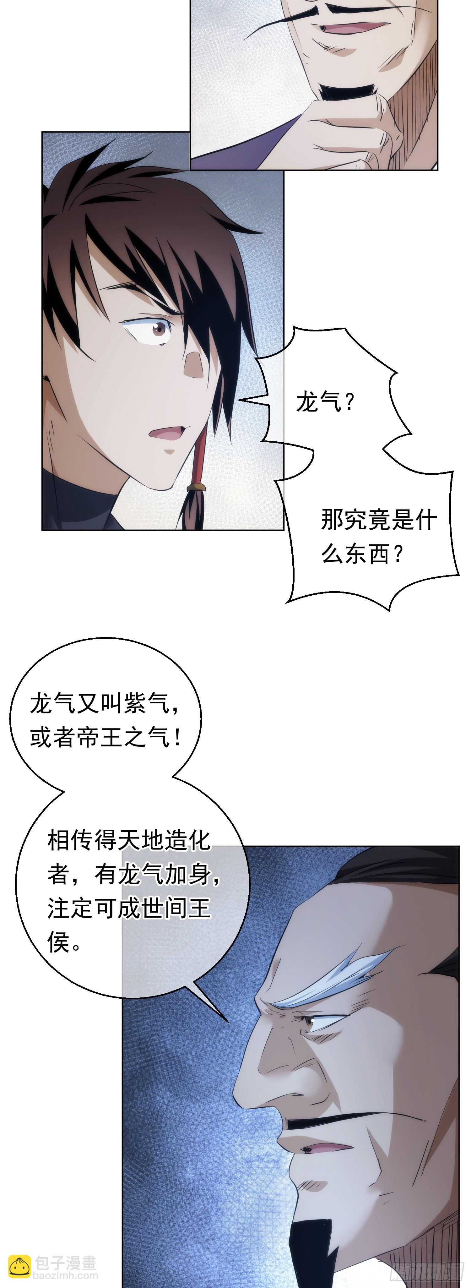 剑势，退凶魔【第七十回】-第71话