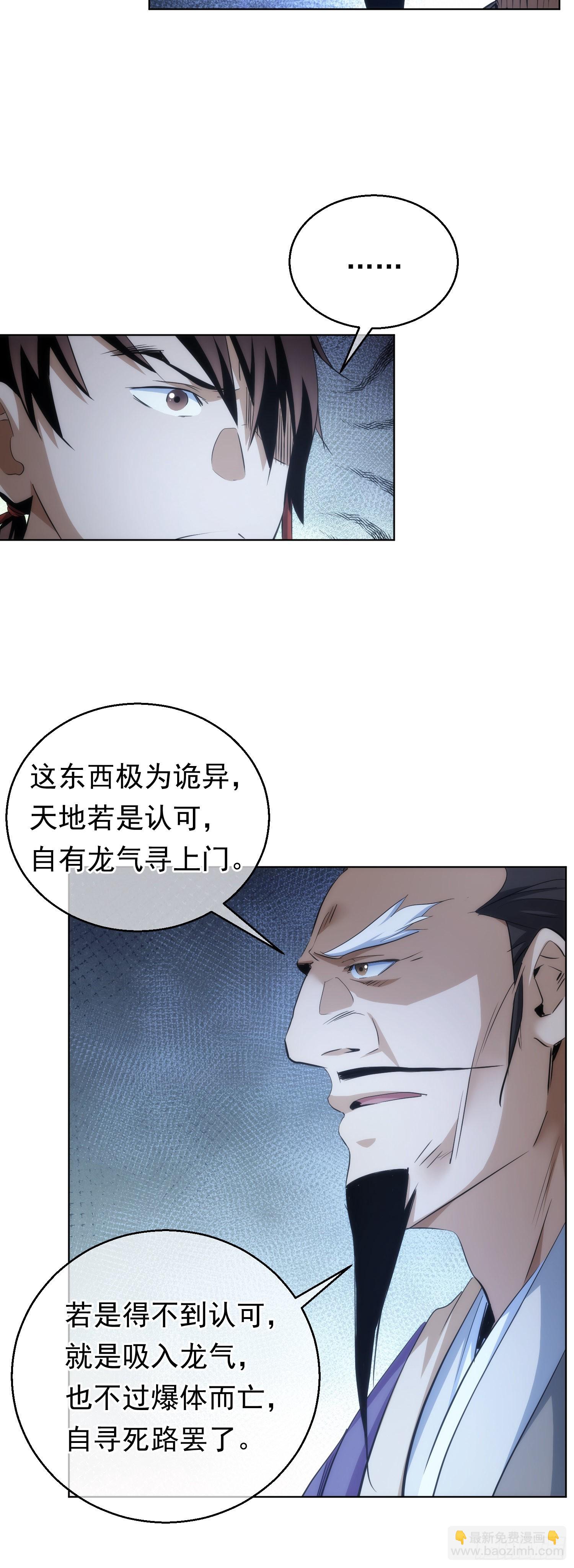 剑势，退凶魔【第七十回】-第71话