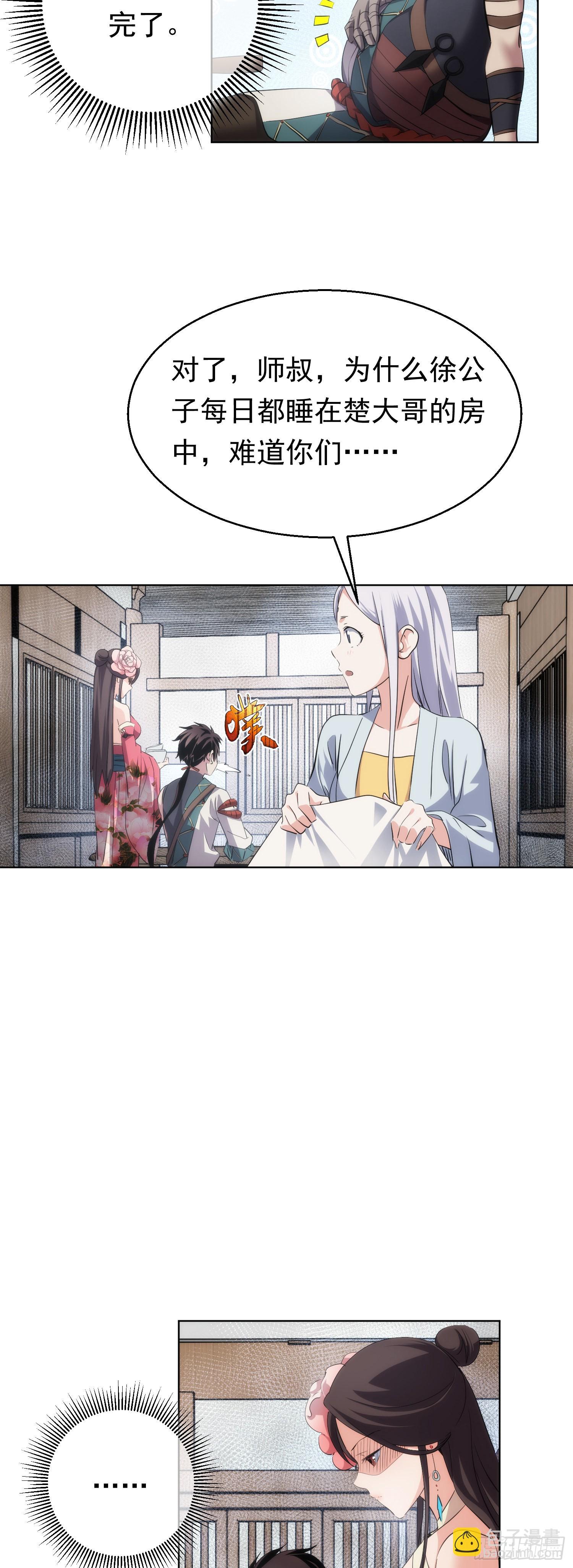 剑势，退凶魔【第七十回】-第71话