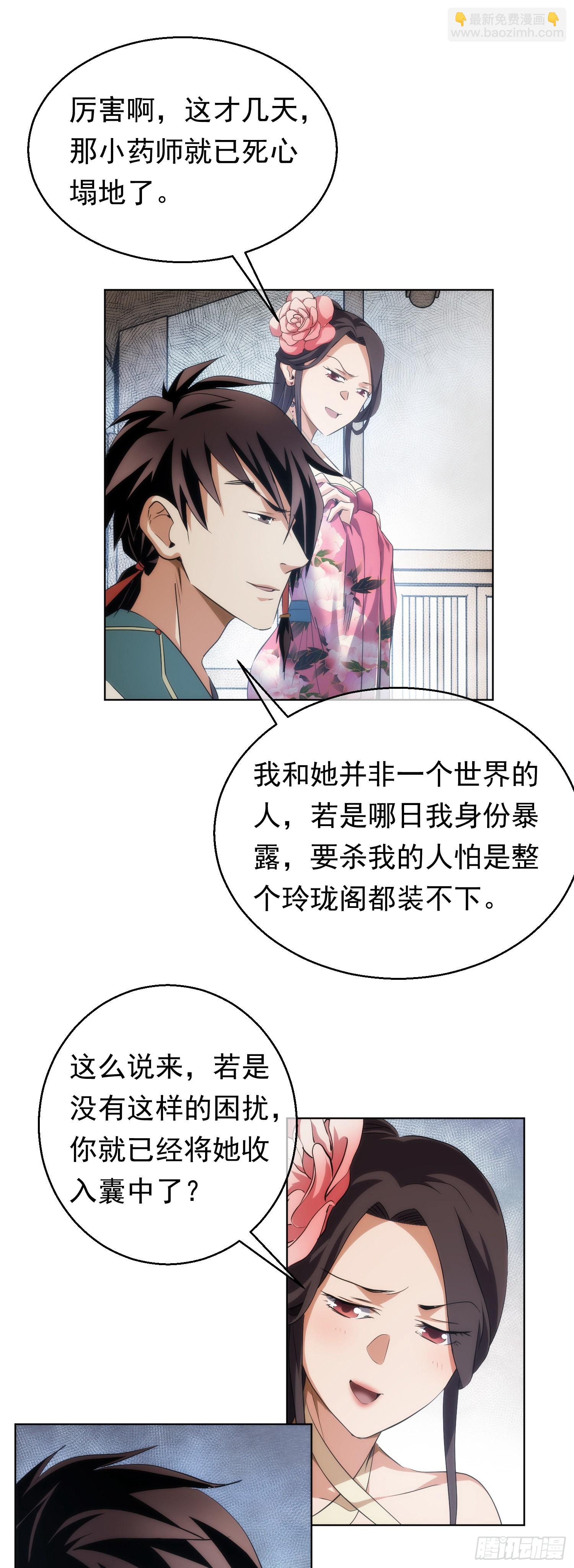 剑势，退凶魔【第七十回】-第71话