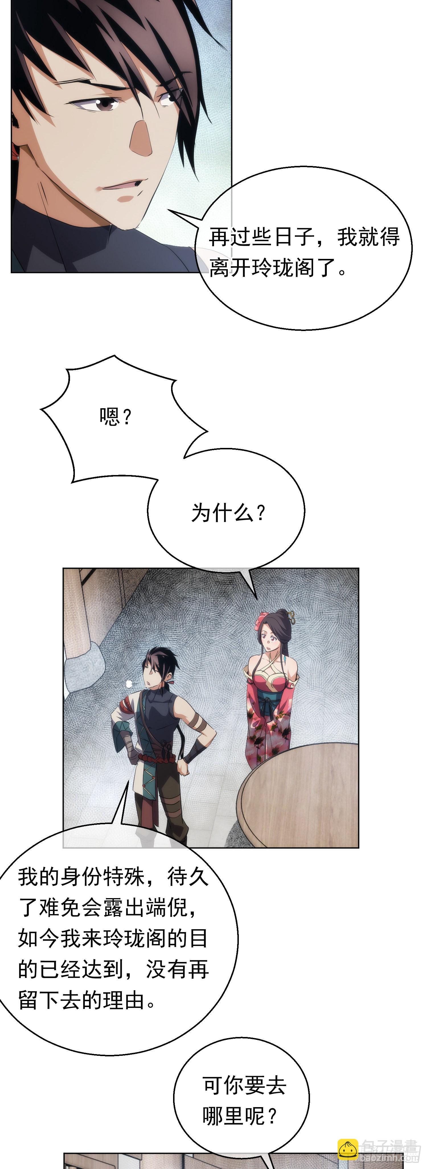 剑势，退凶魔【第七十回】-第71话