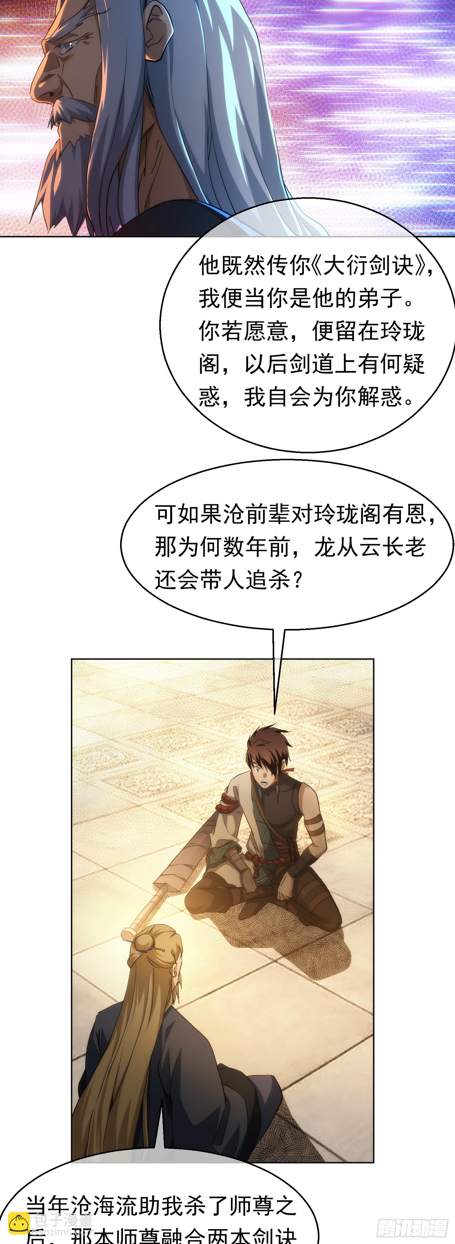 叛道 逆剑典【第七十四回】-第75话