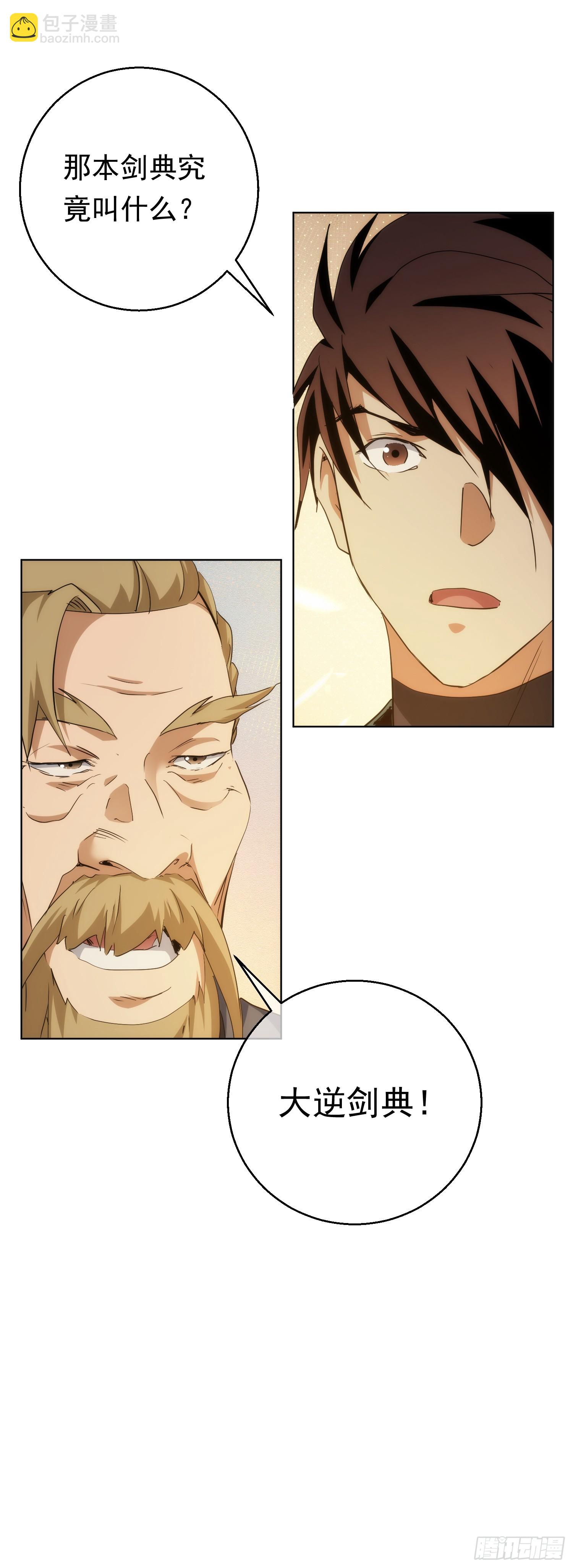 叛道 逆剑典【第七十四回】-第75话