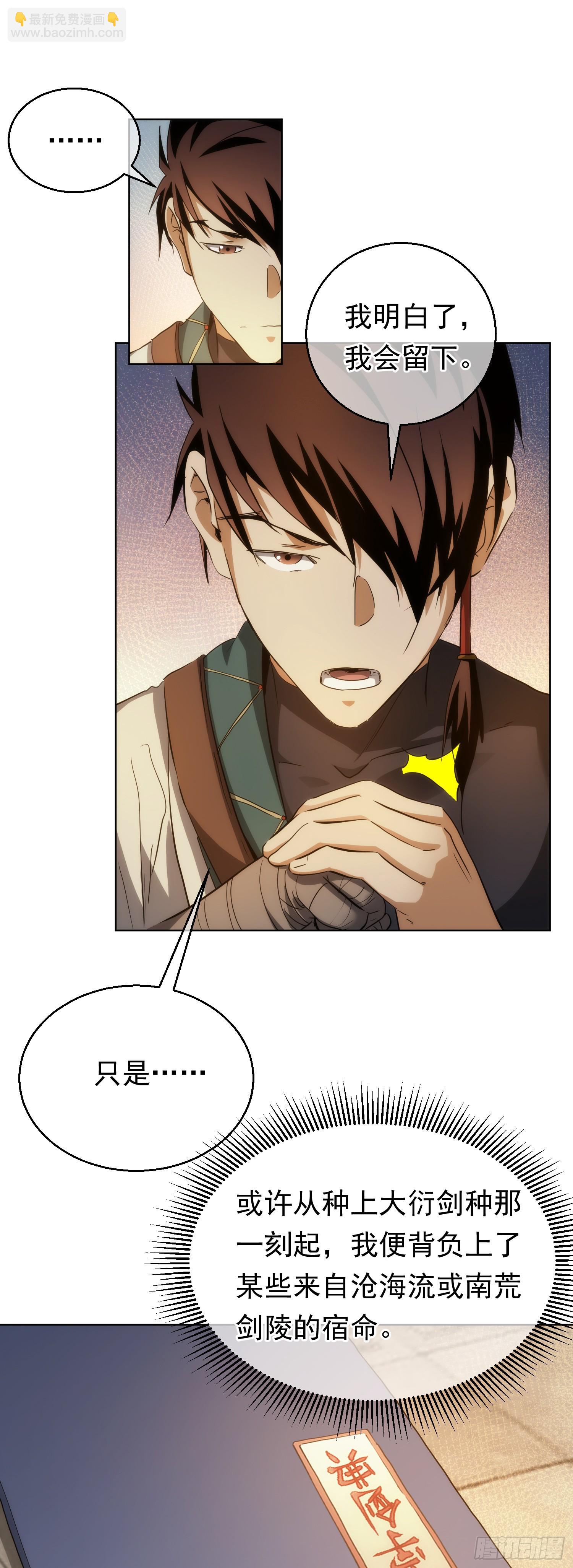 叛道 逆剑典【第七十四回】-第75话