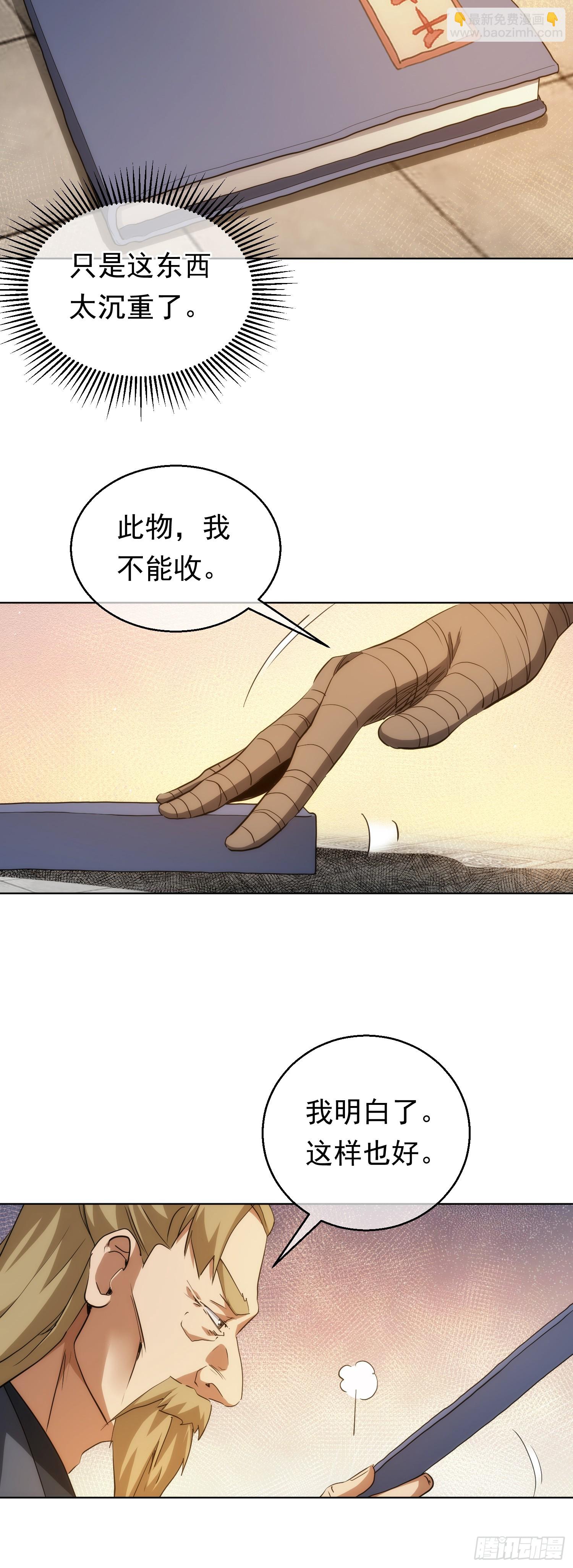 叛道 逆剑典【第七十四回】-第75话