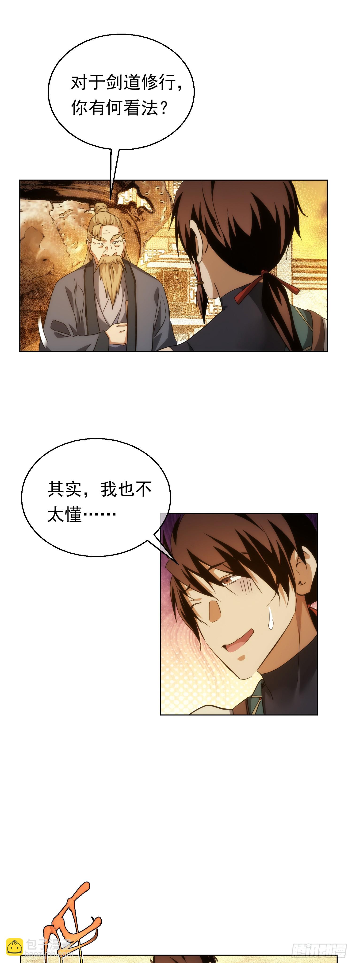 叛道 逆剑典【第七十四回】-第75话