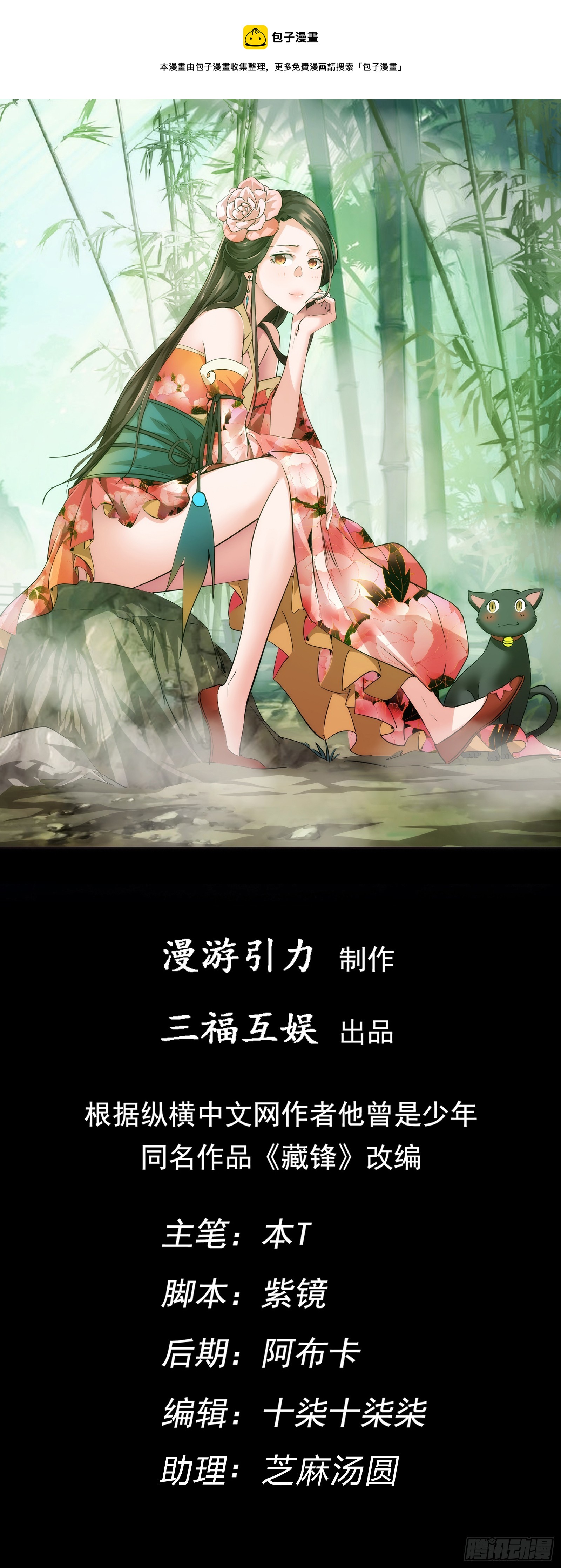 变量 墨尘子【第七十六回】-第77话