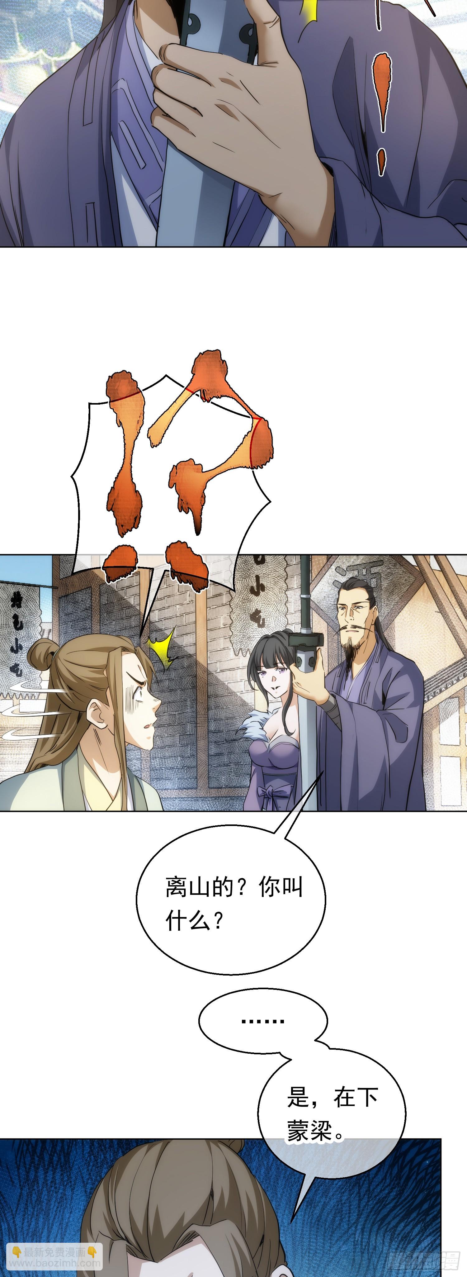 变量 墨尘子【第七十六回】-第77话