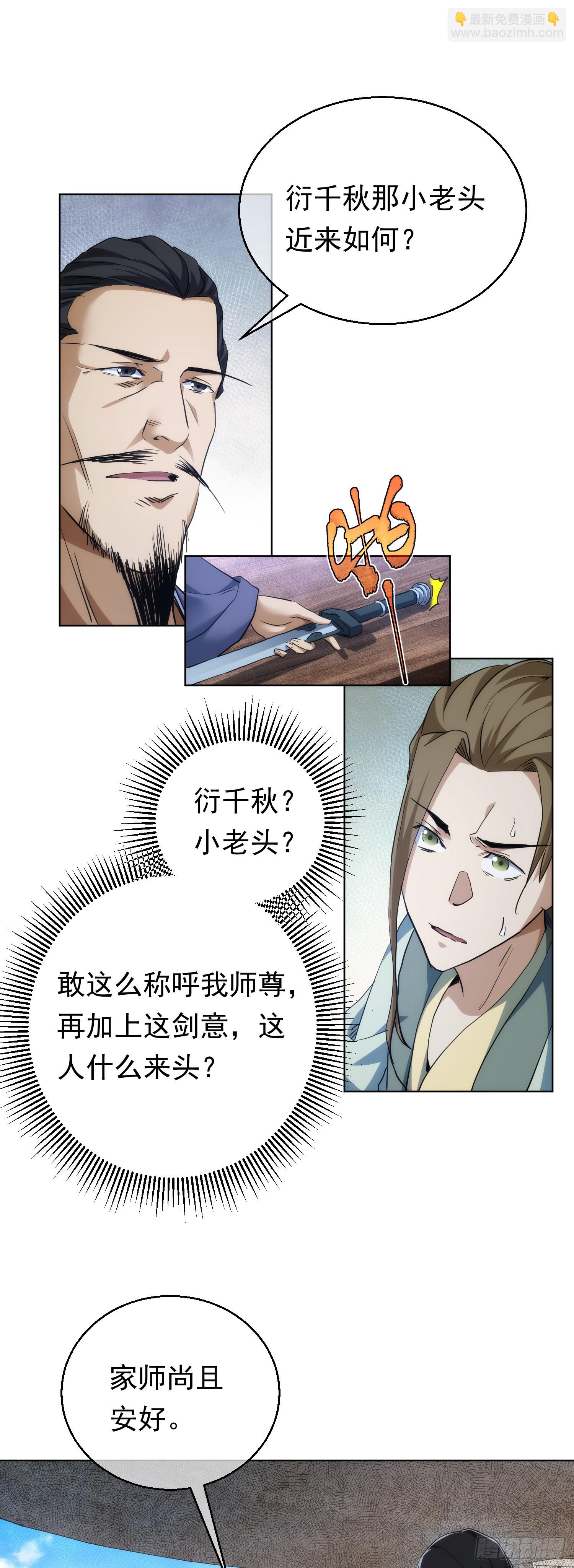 变量 墨尘子【第七十六回】-第77话