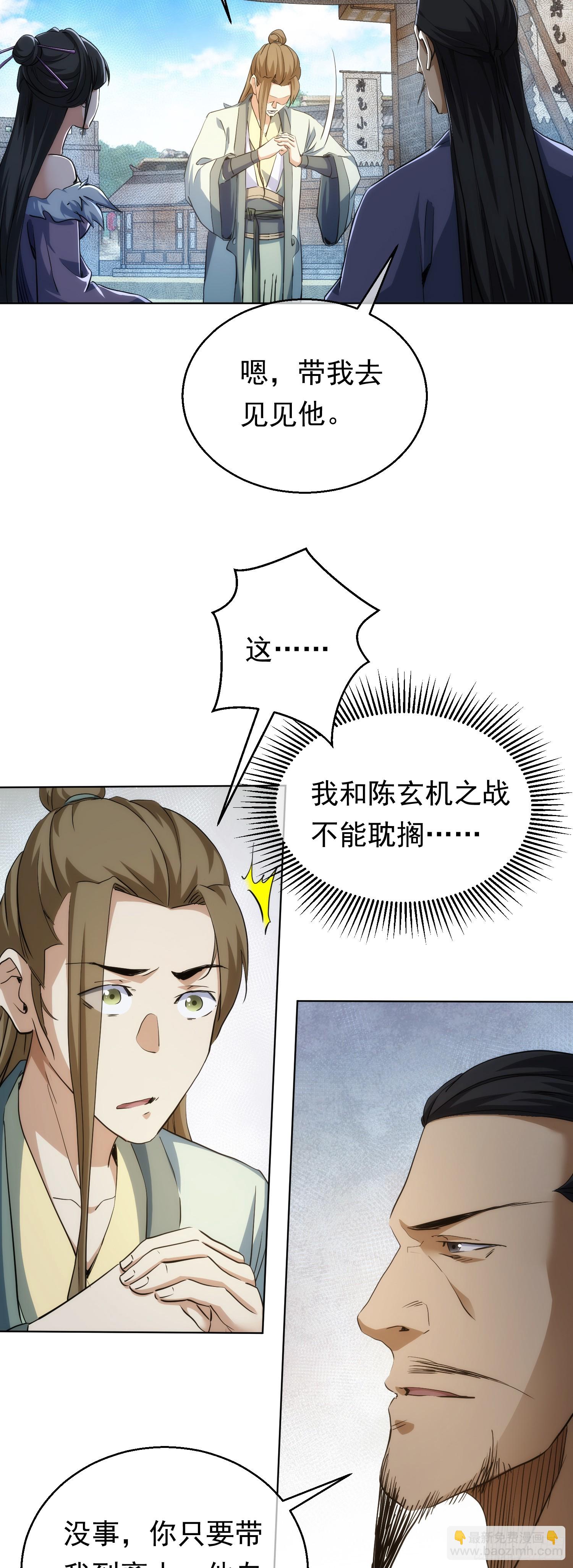 变量 墨尘子【第七十六回】-第77话