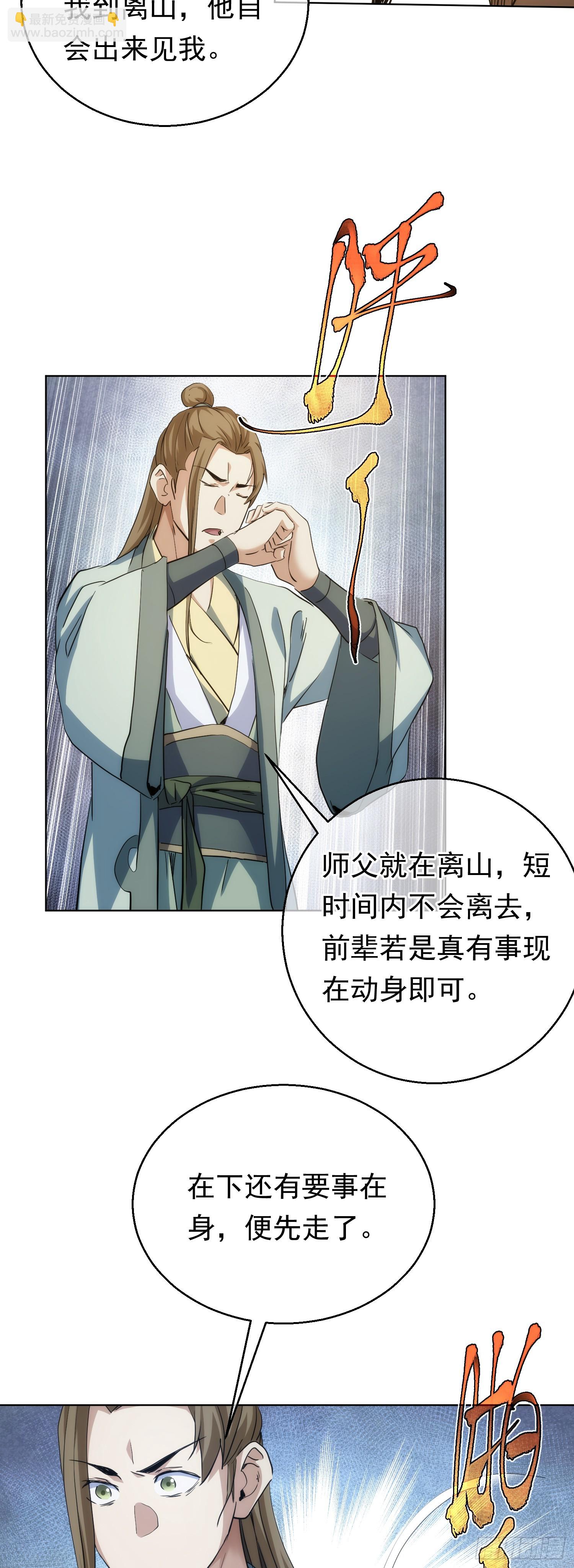 变量 墨尘子【第七十六回】-第77话