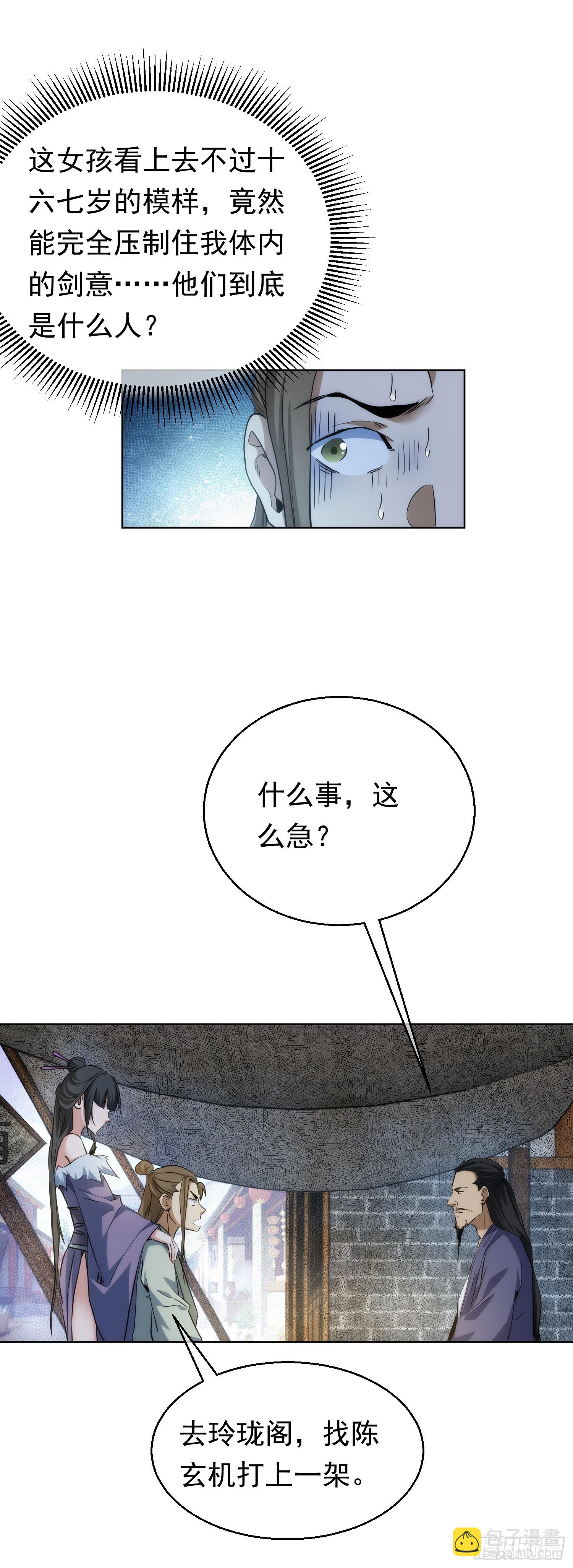 变量 墨尘子【第七十六回】-第77话