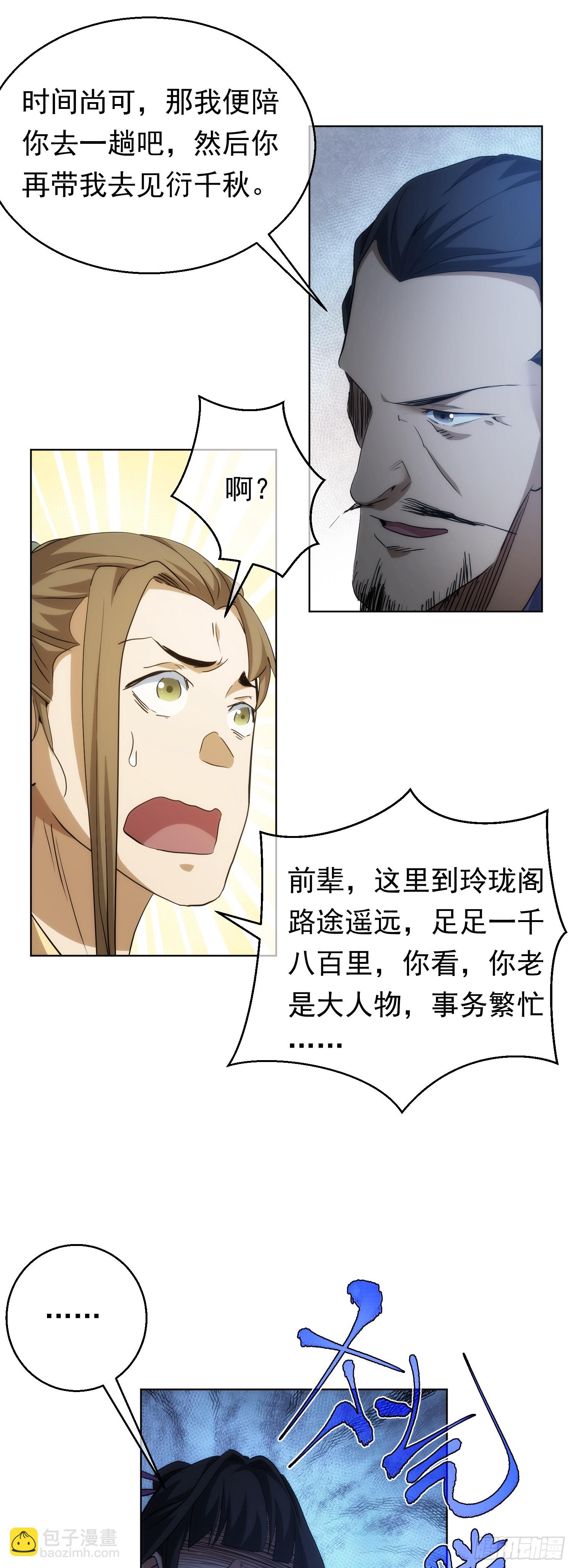 变量 墨尘子【第七十六回】-第77话