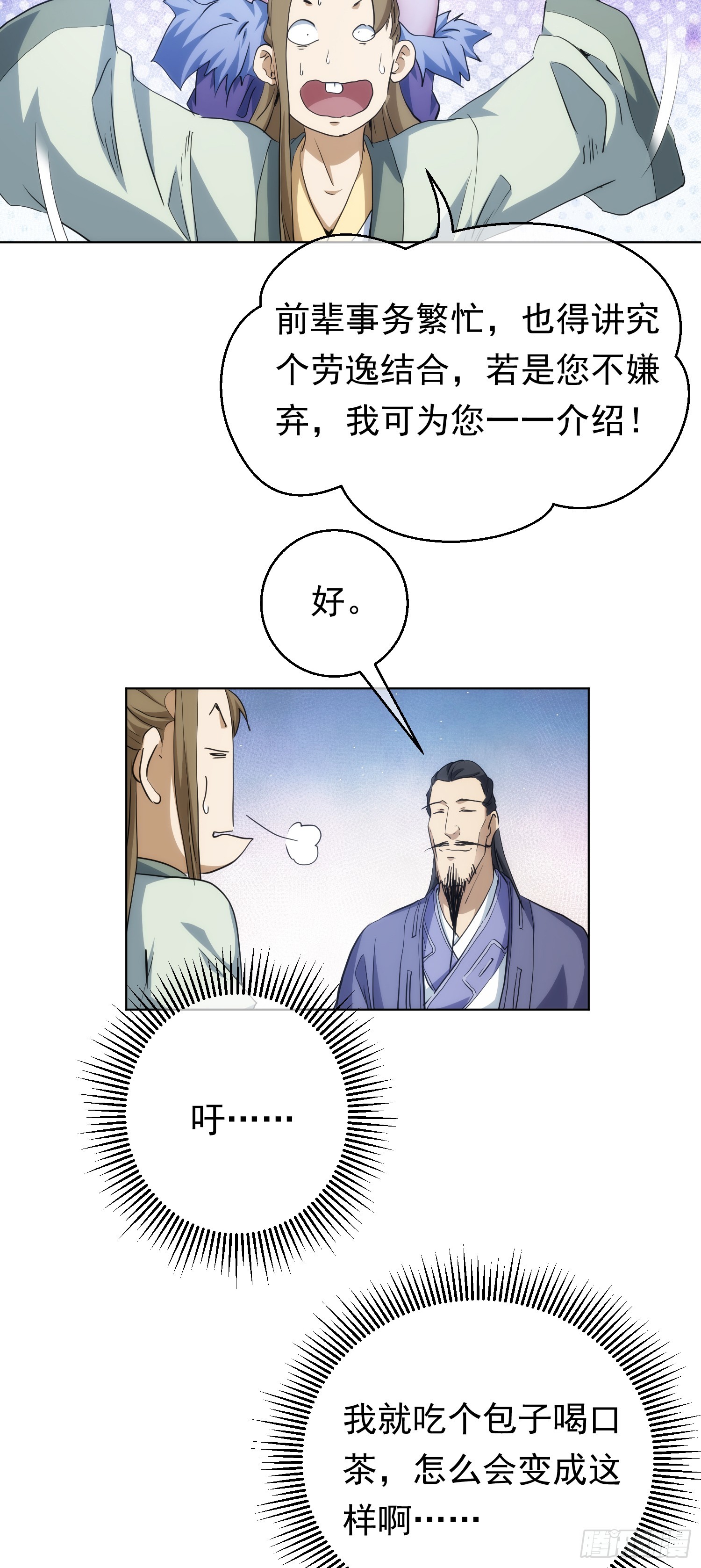 变量 墨尘子【第七十六回】-第77话