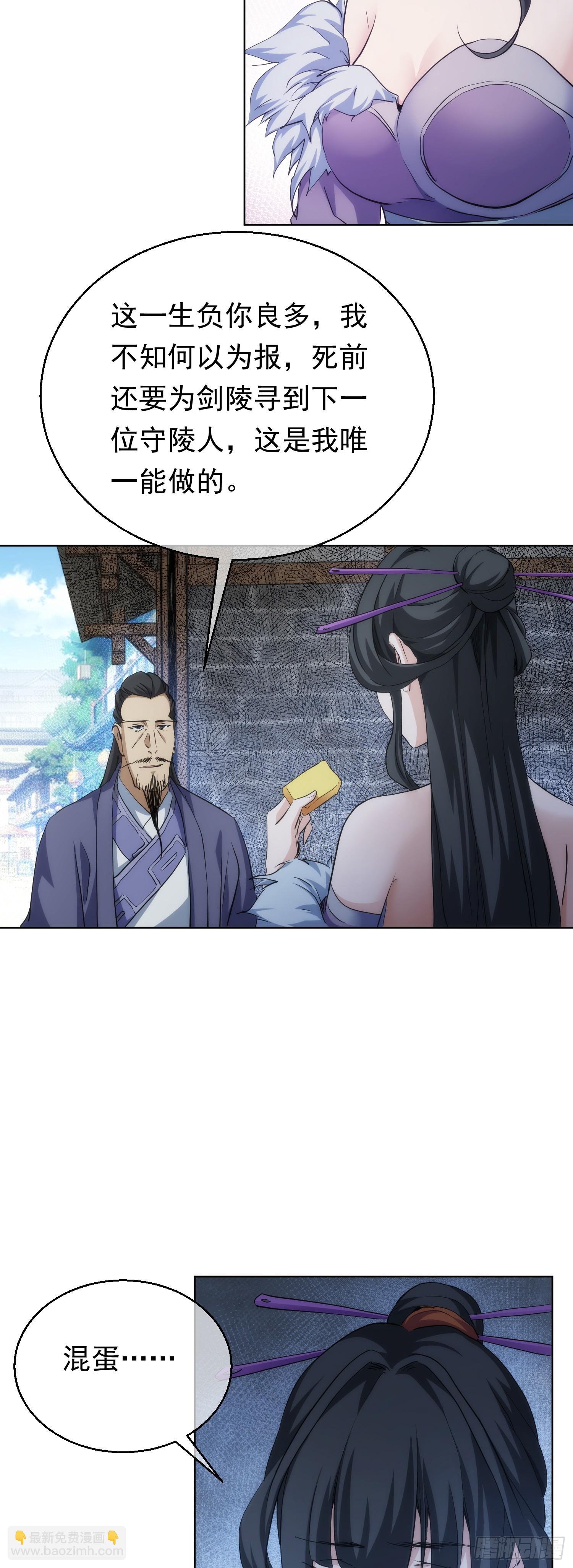 变量 墨尘子【第七十六回】-第77话