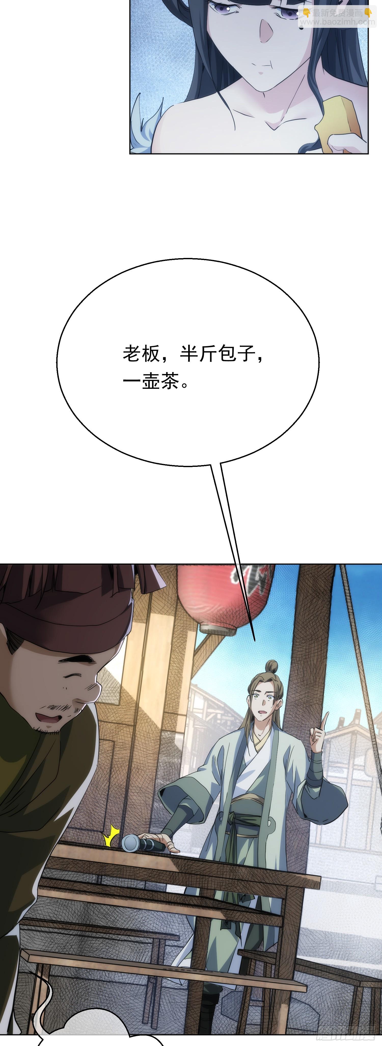 变量 墨尘子【第七十六回】-第77话