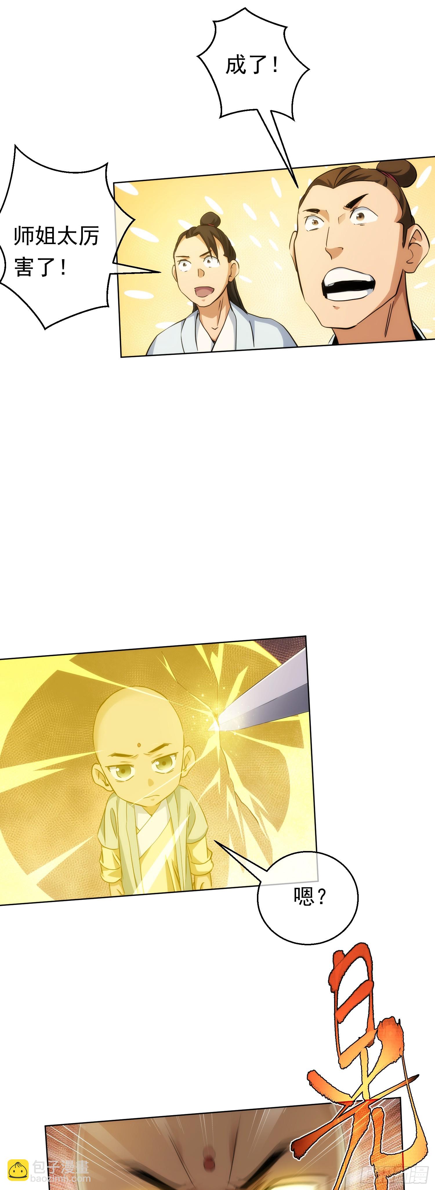 醋味，波澜起【第七十八回】-第79话