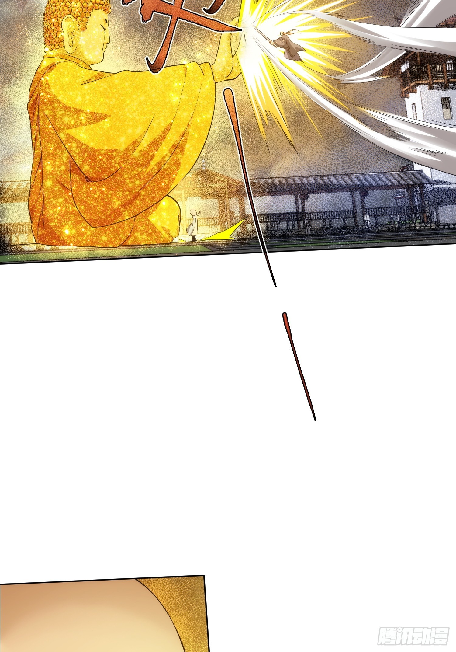 佛魔？一念间【第八十回】-第81话