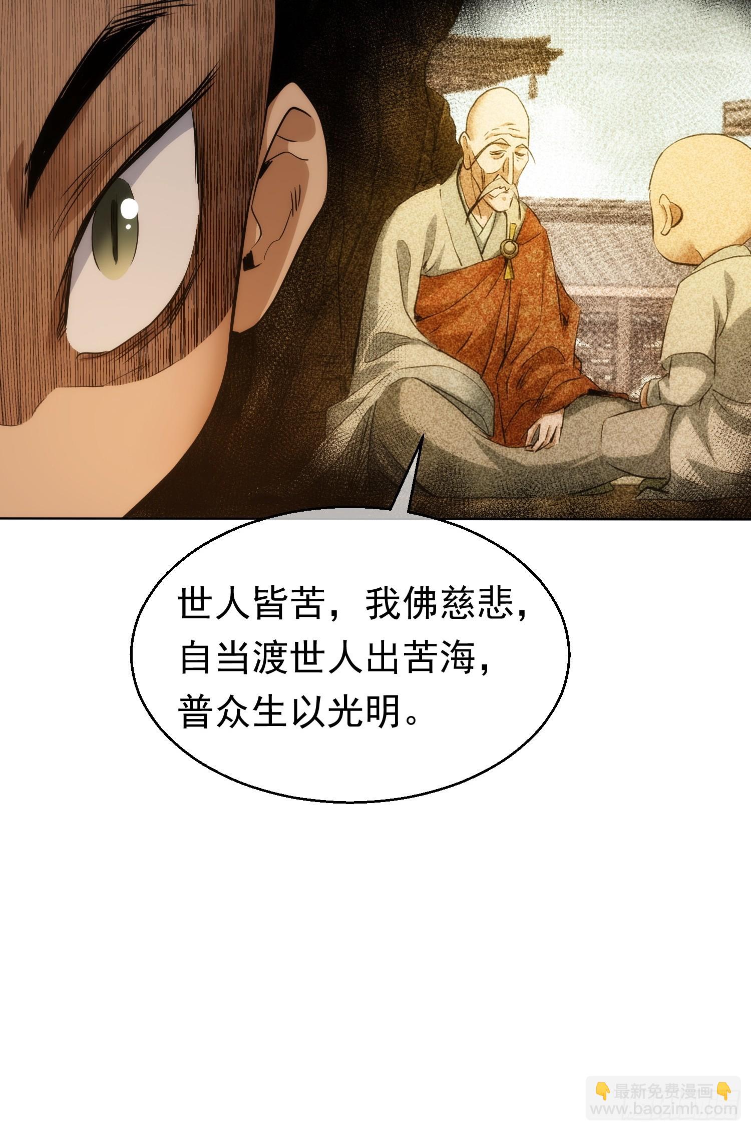 佛魔？一念间【第八十回】-第81话