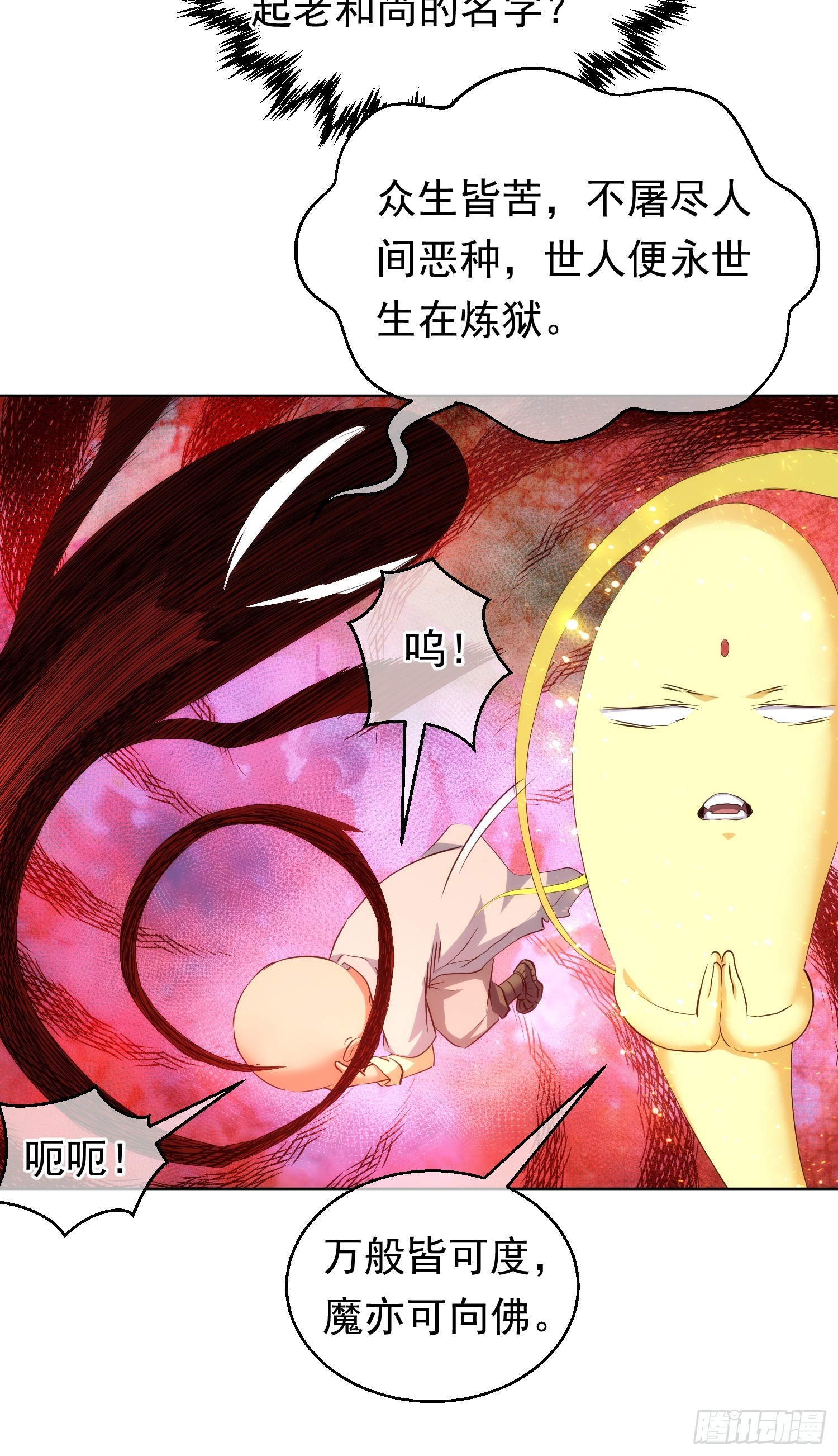 正邪？谁分说【第八十二回】-第83话