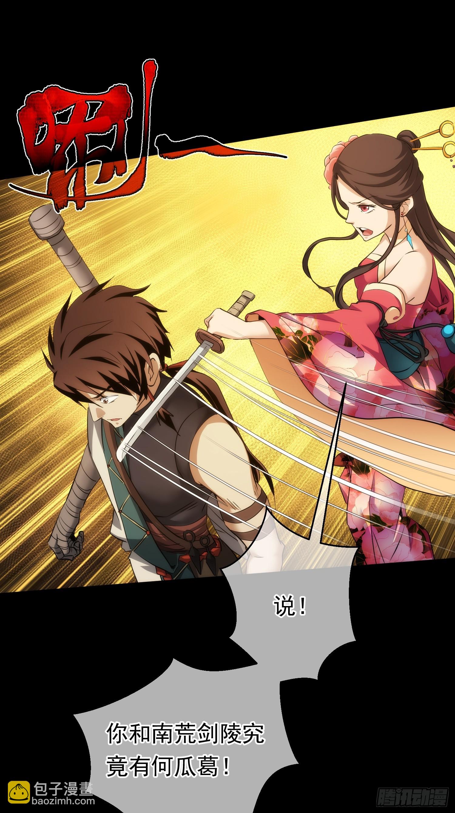 反目？心难近【第八十四回】-第85话