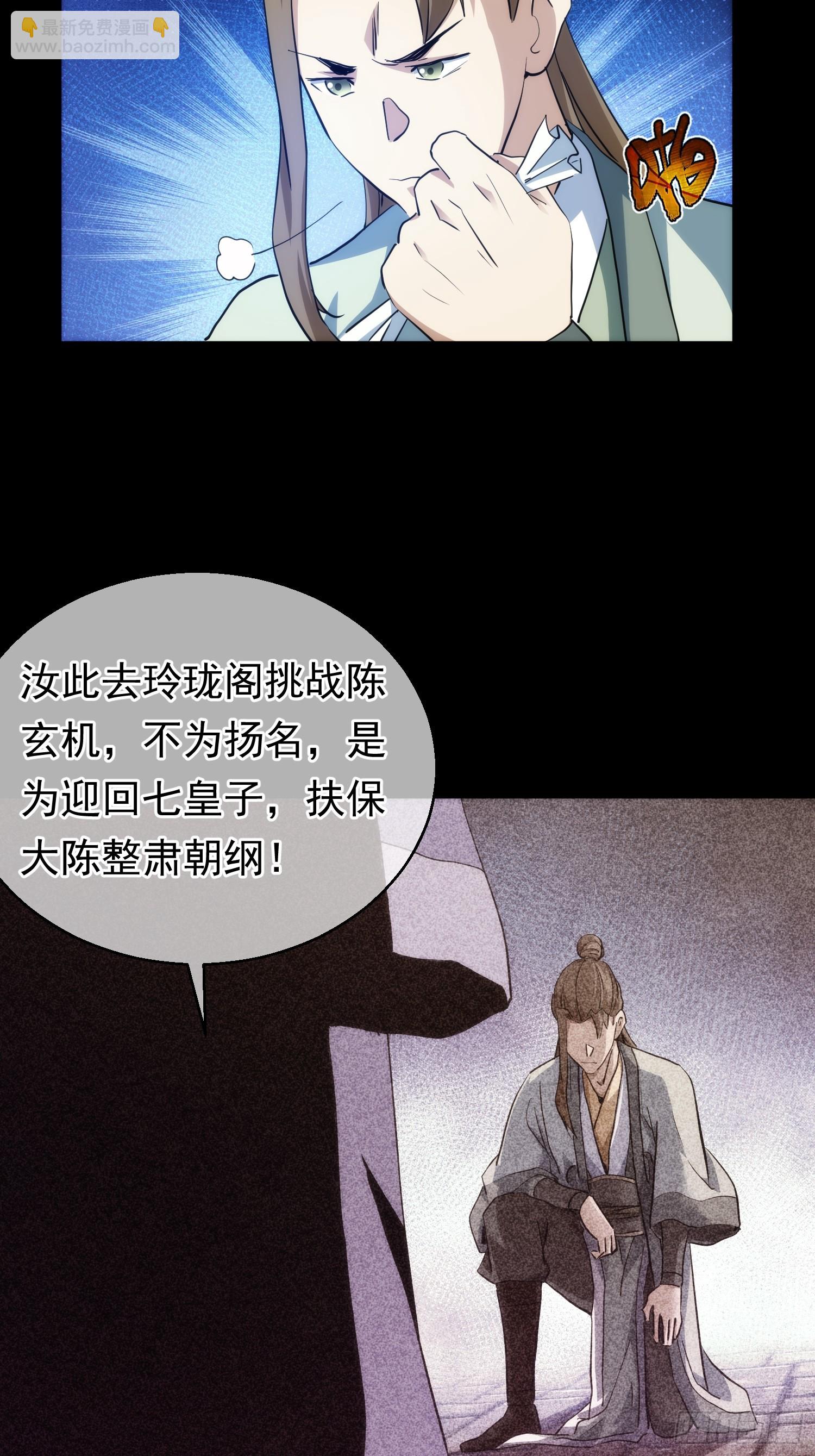 浮萍，擂台起【第八十六回】-第87话