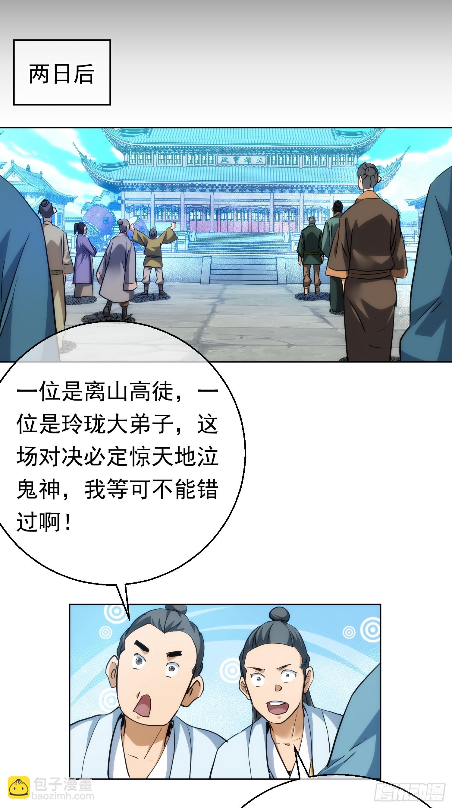 浮萍，擂台起【第八十六回】-第87话