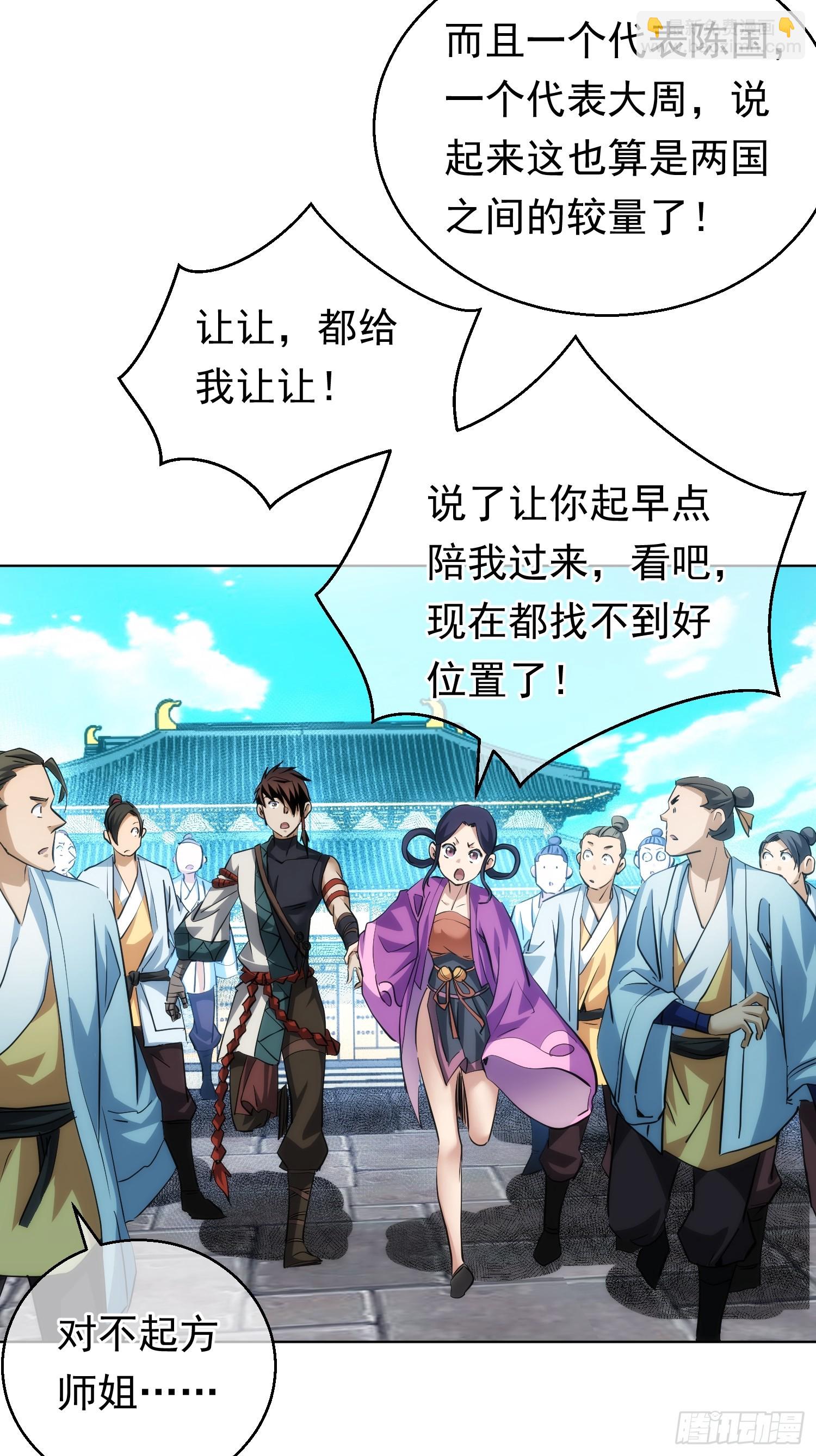 浮萍，擂台起【第八十六回】-第87话