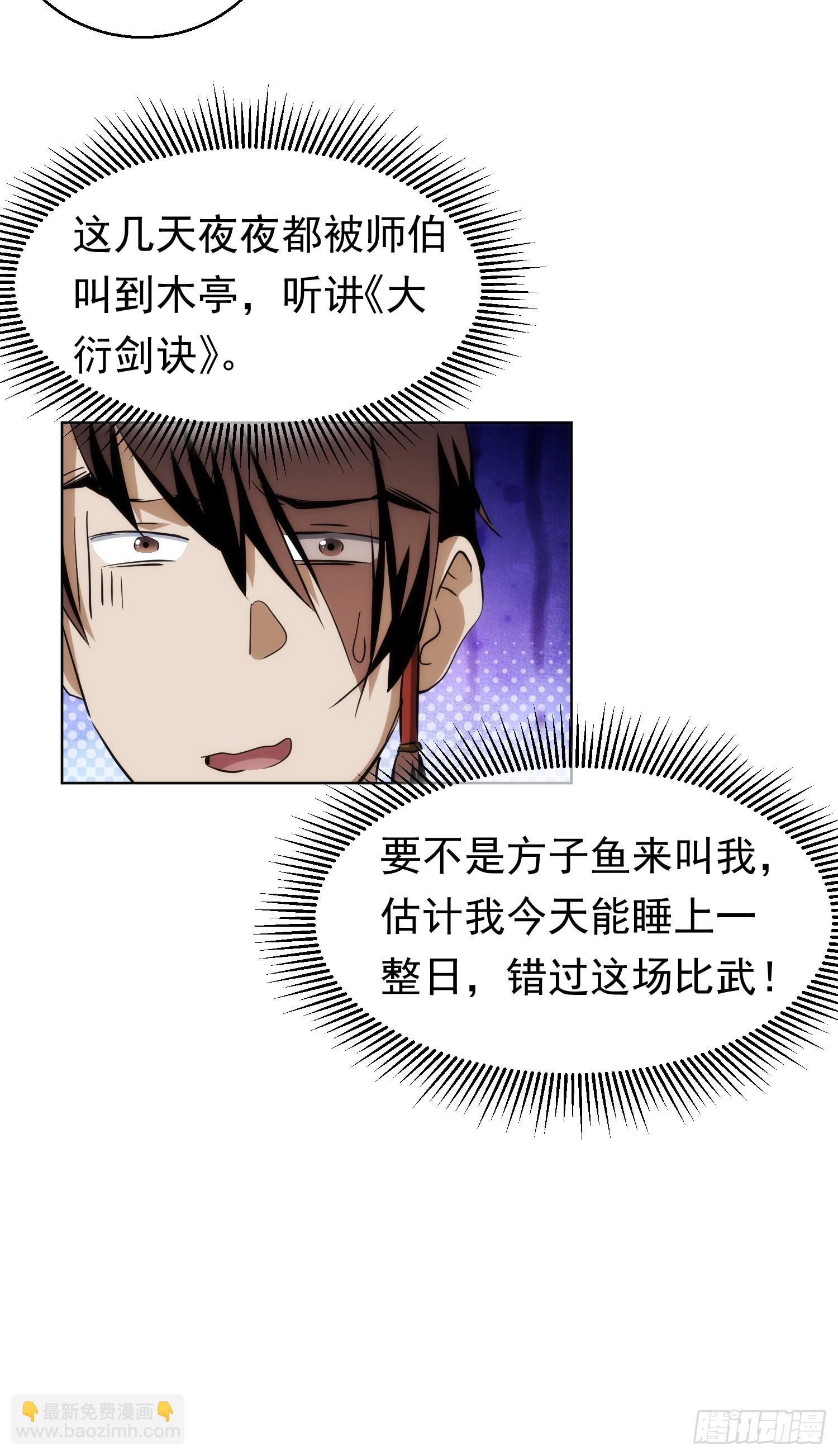 浮萍，擂台起【第八十六回】-第87话