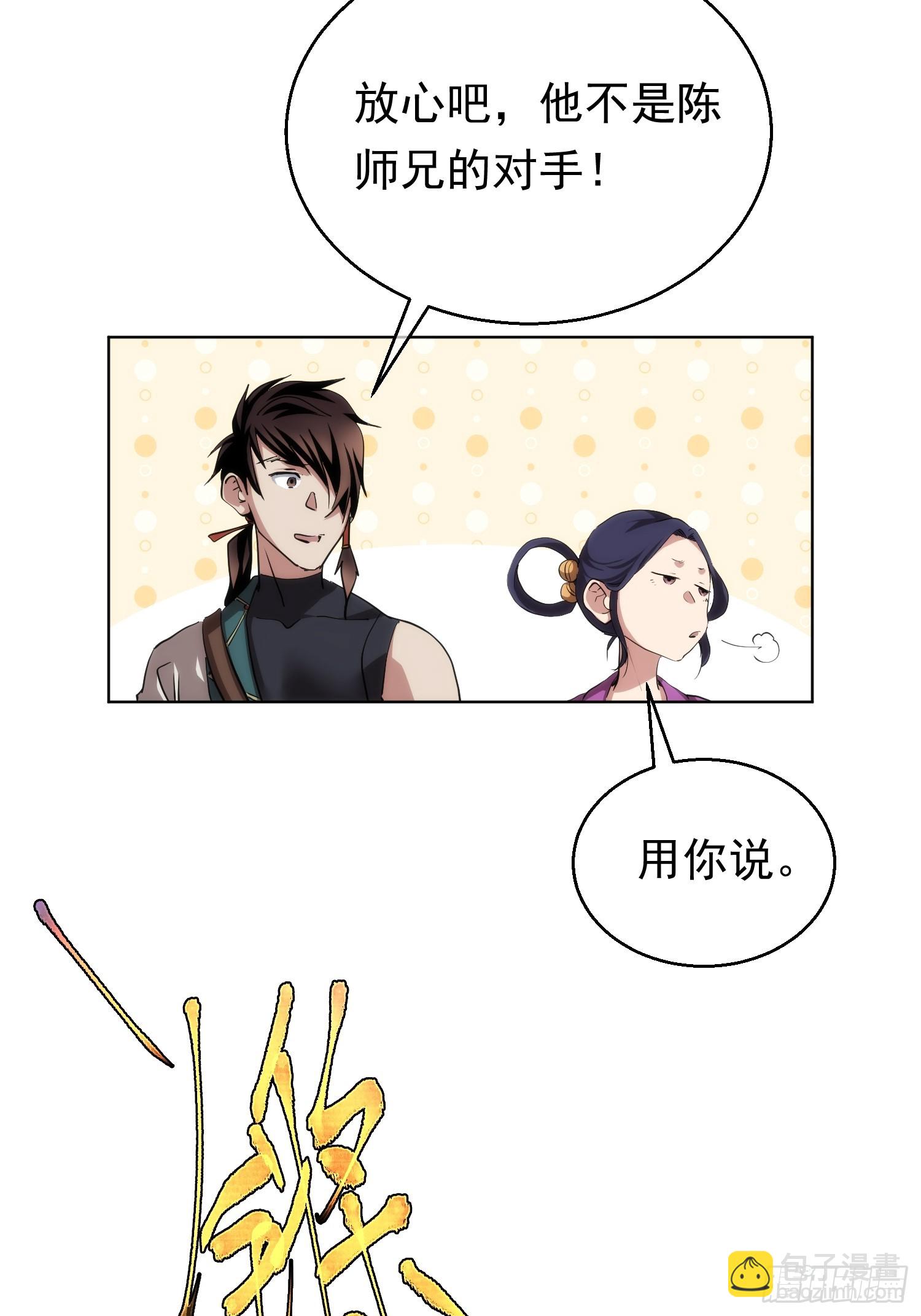 浮萍，擂台起【第八十六回】-第87话