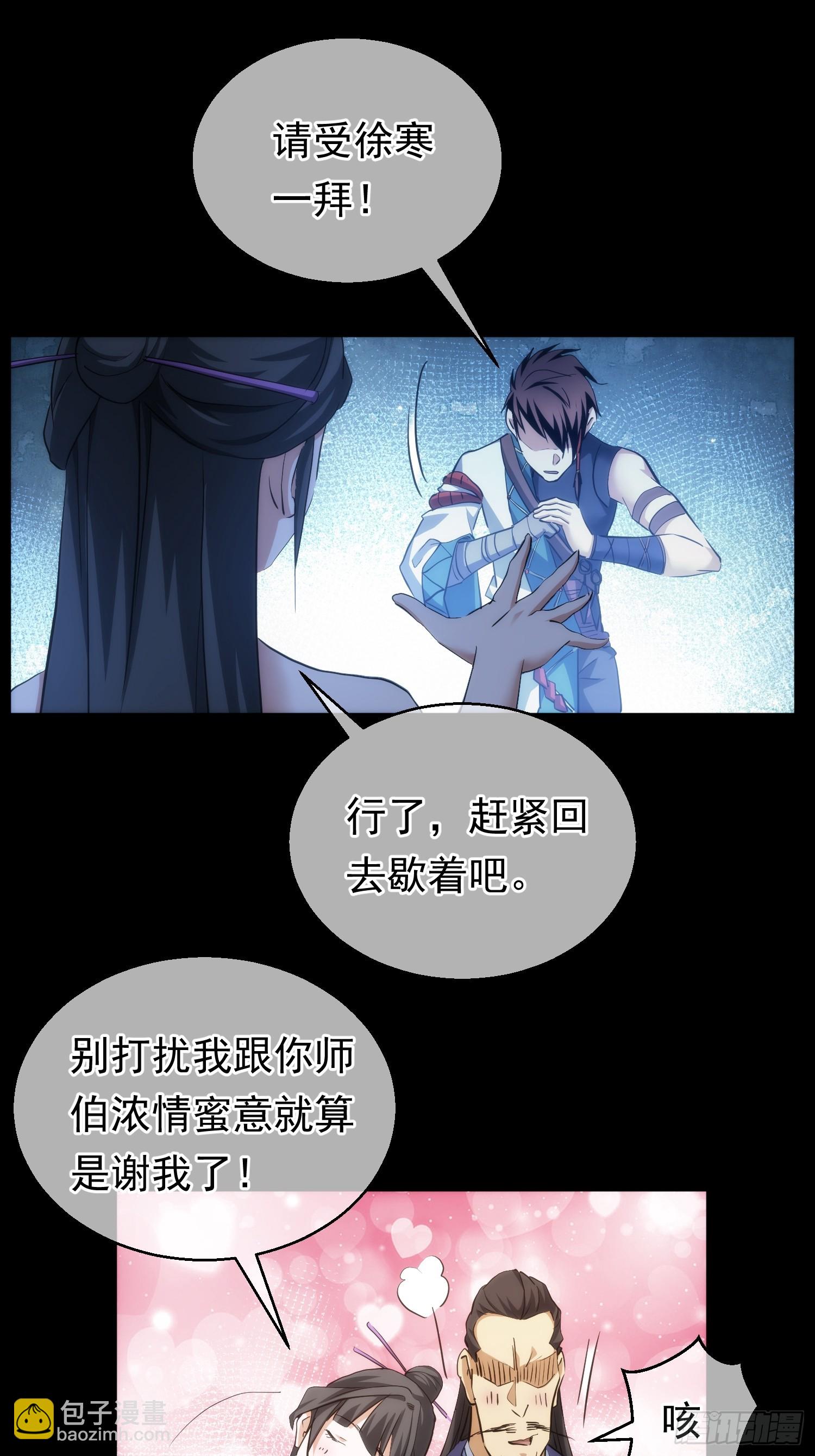 浮萍，擂台起【第八十六回】-第87话