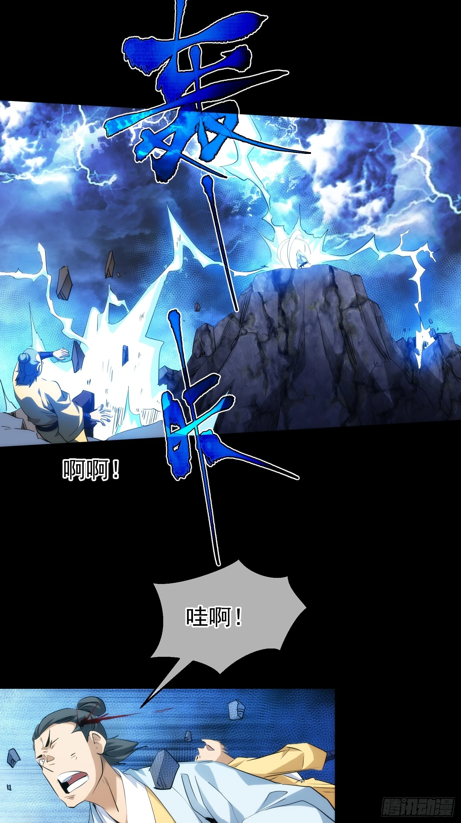 天劫 殃池鱼【第九十二回】-第93话