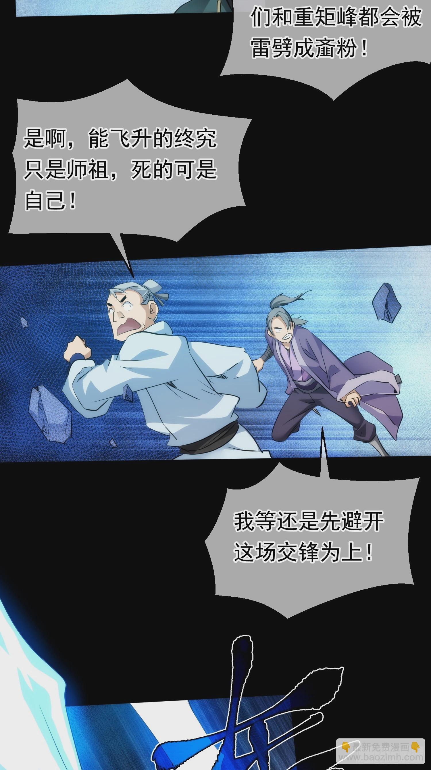 天劫 殃池鱼【第九十二回】-第93话