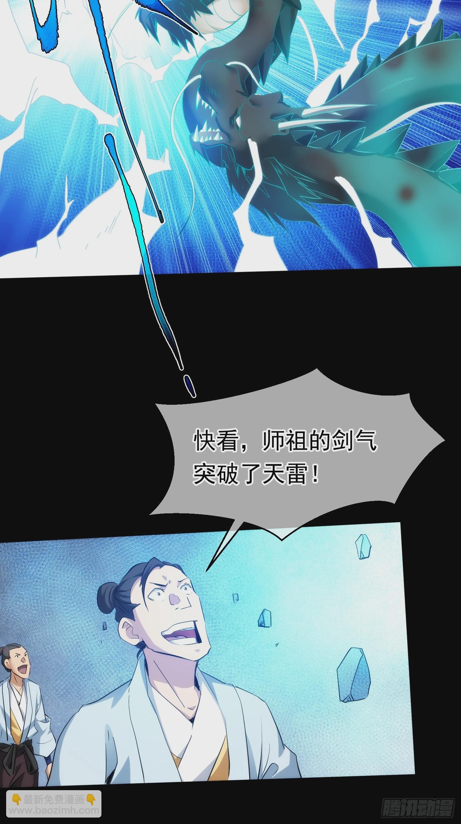 天劫 殃池鱼【第九十二回】-第93话