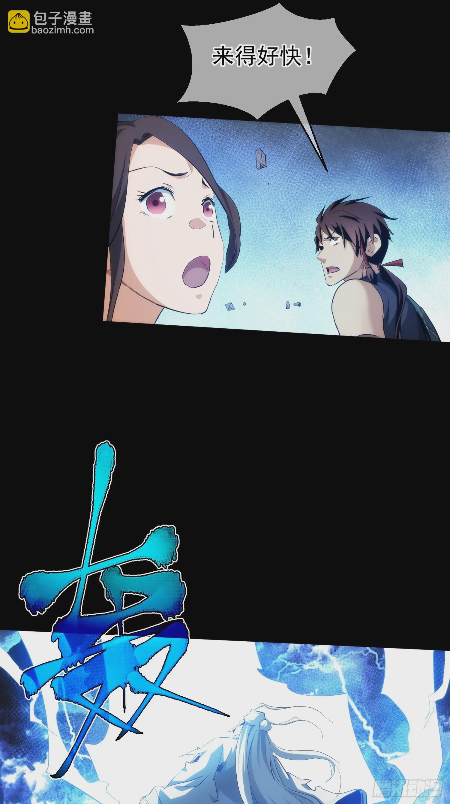 天劫 殃池鱼【第九十二回】-第93话