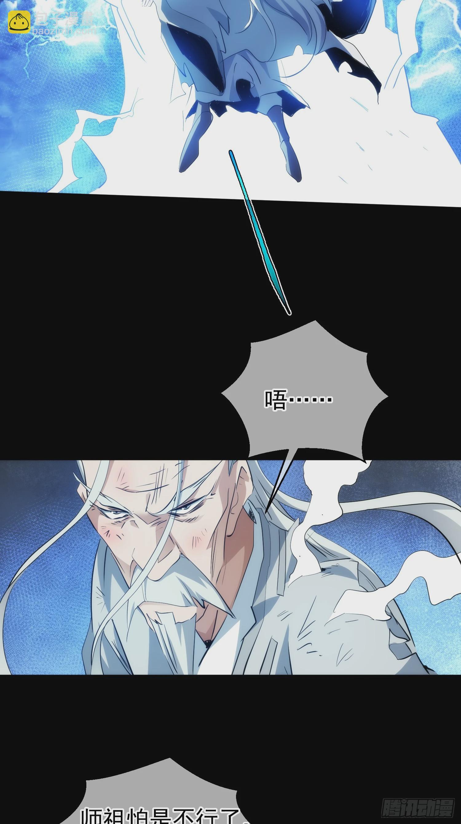 天劫 殃池鱼【第九十二回】-第93话