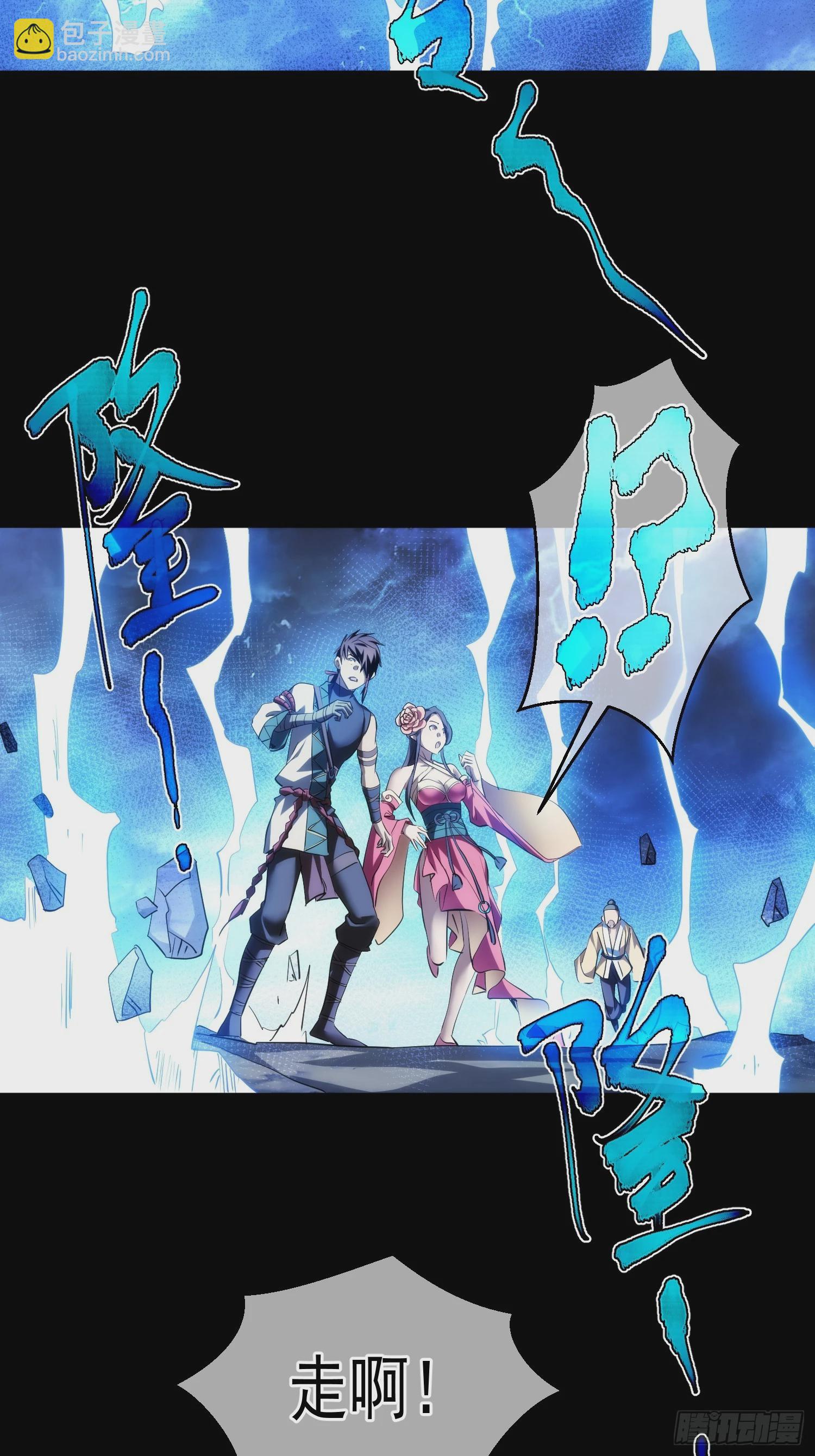 天劫 殃池鱼【第九十二回】-第93话