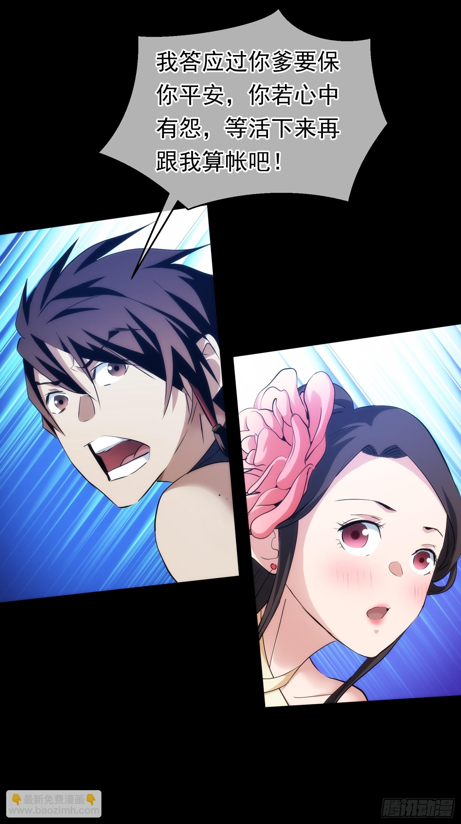 天劫 殃池鱼【第九十二回】-第93话