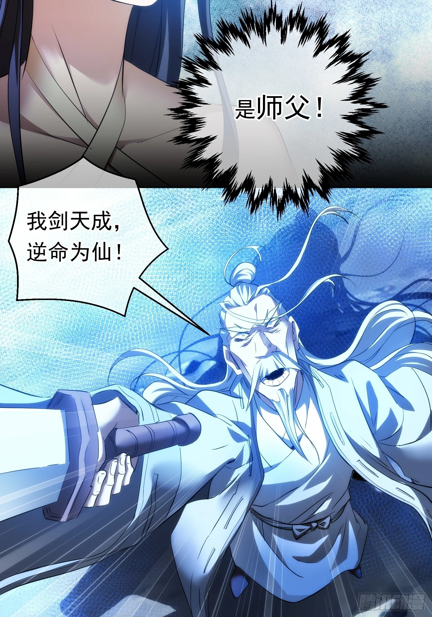 天劫 殃池鱼【第九十二回】-第93话