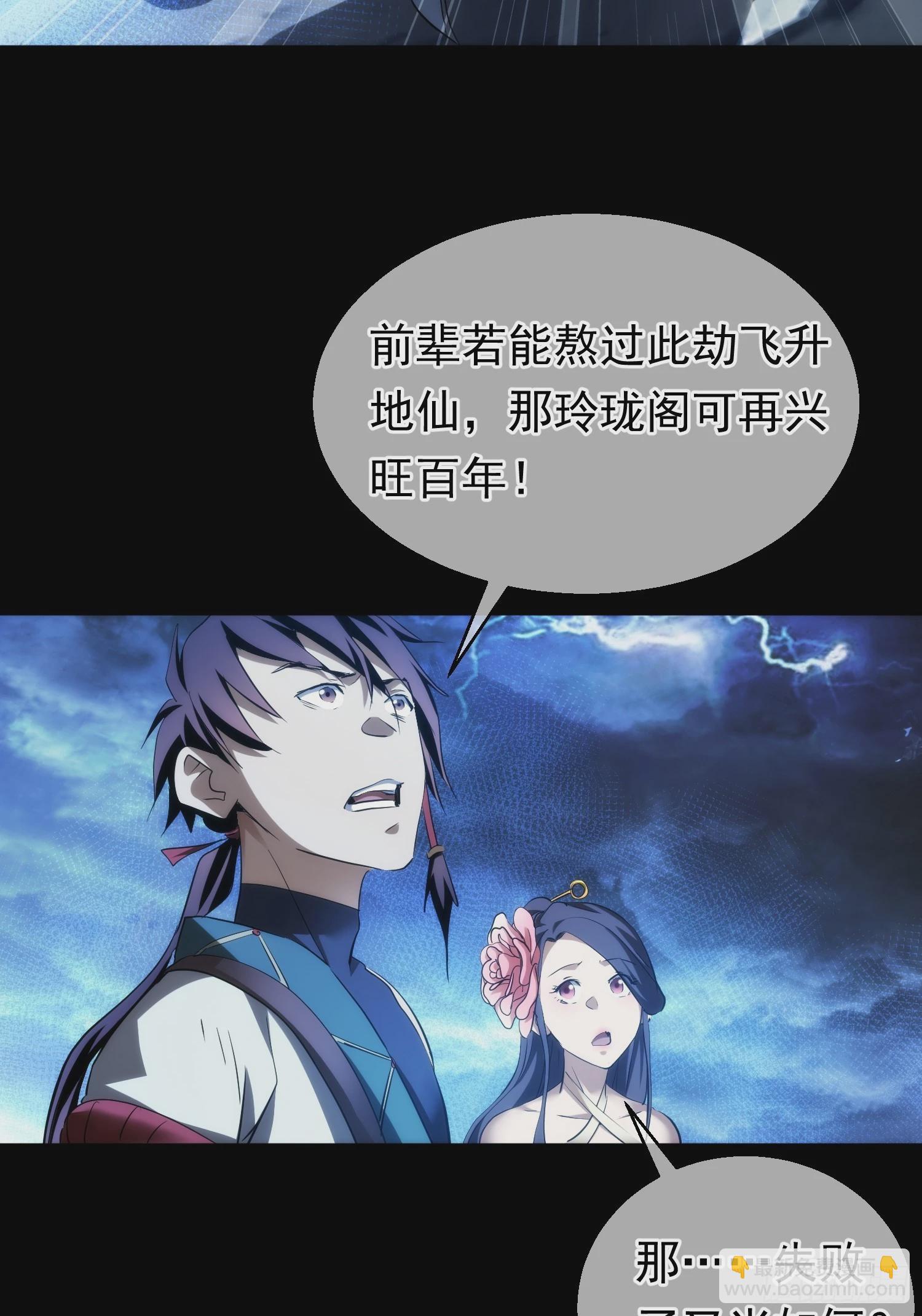 天劫 殃池鱼【第九十二回】-第93话