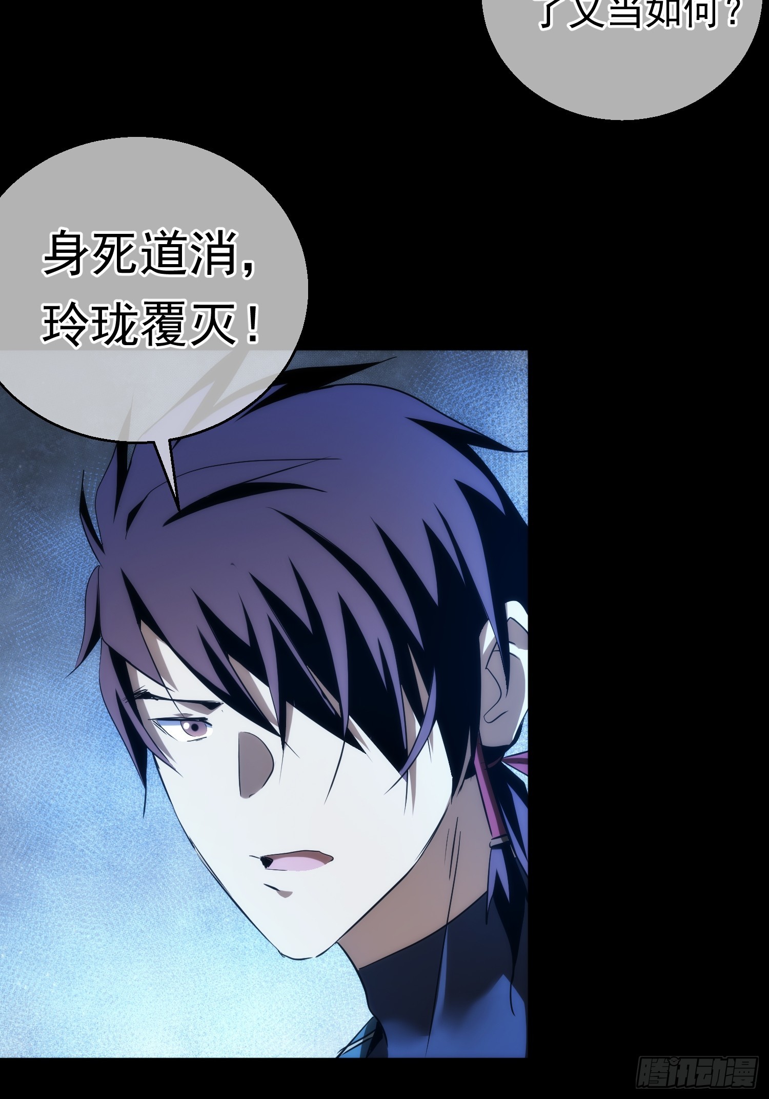 天劫 殃池鱼【第九十二回】-第93话