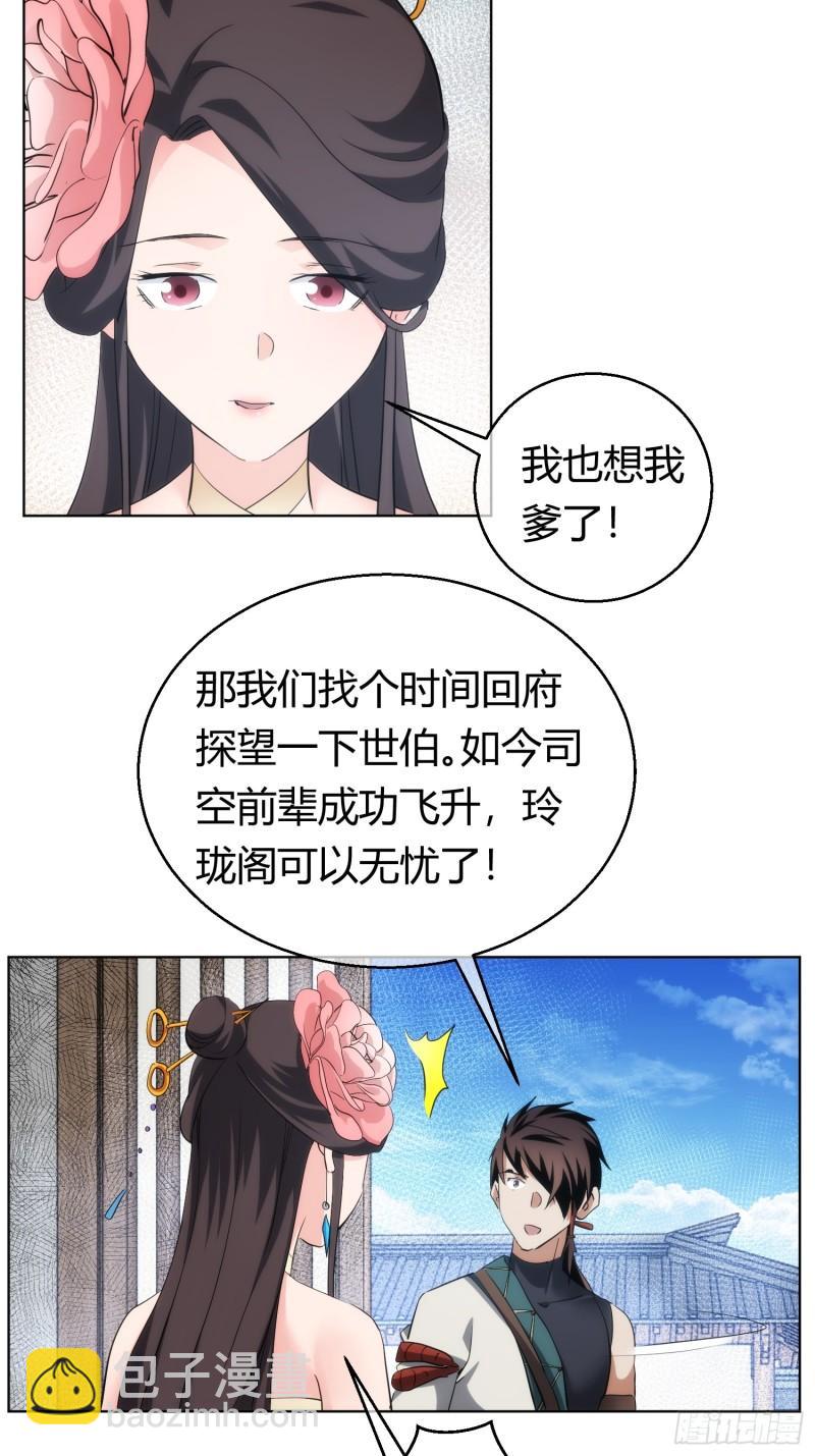 命劫 乱象生【第九十四回】-第95话