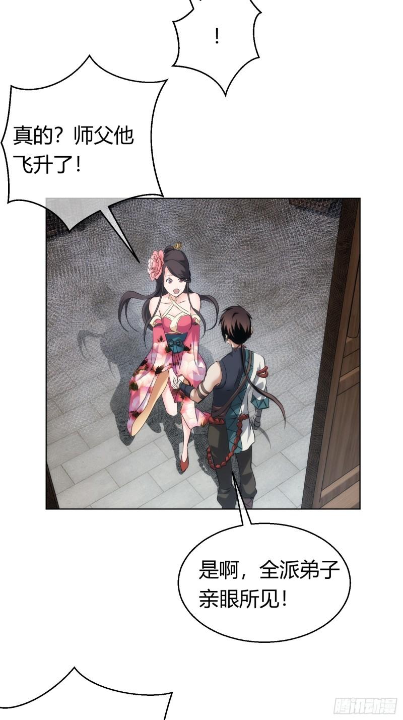 命劫 乱象生【第九十四回】-第95话