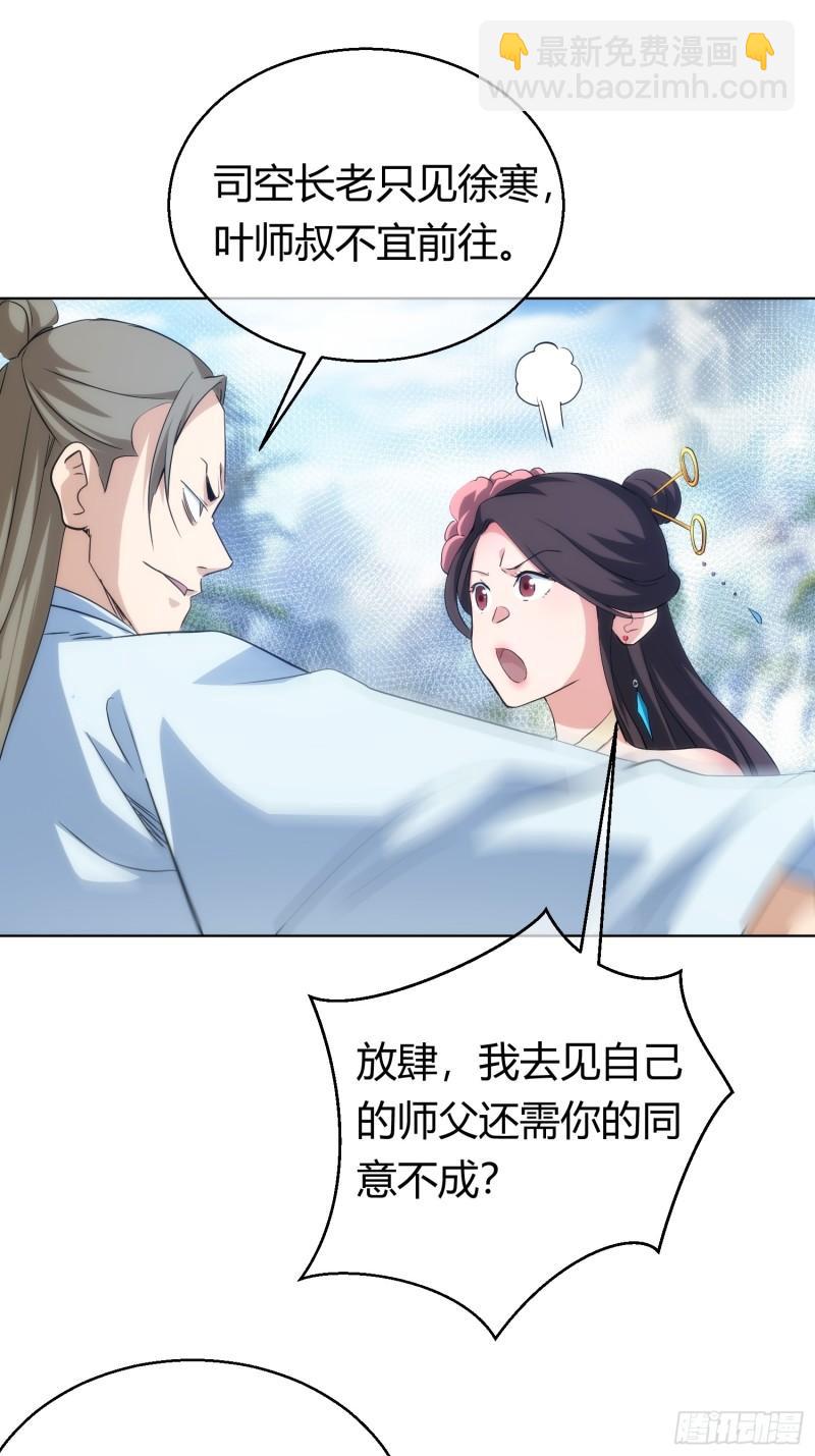 命劫 乱象生【第九十四回】-第95话