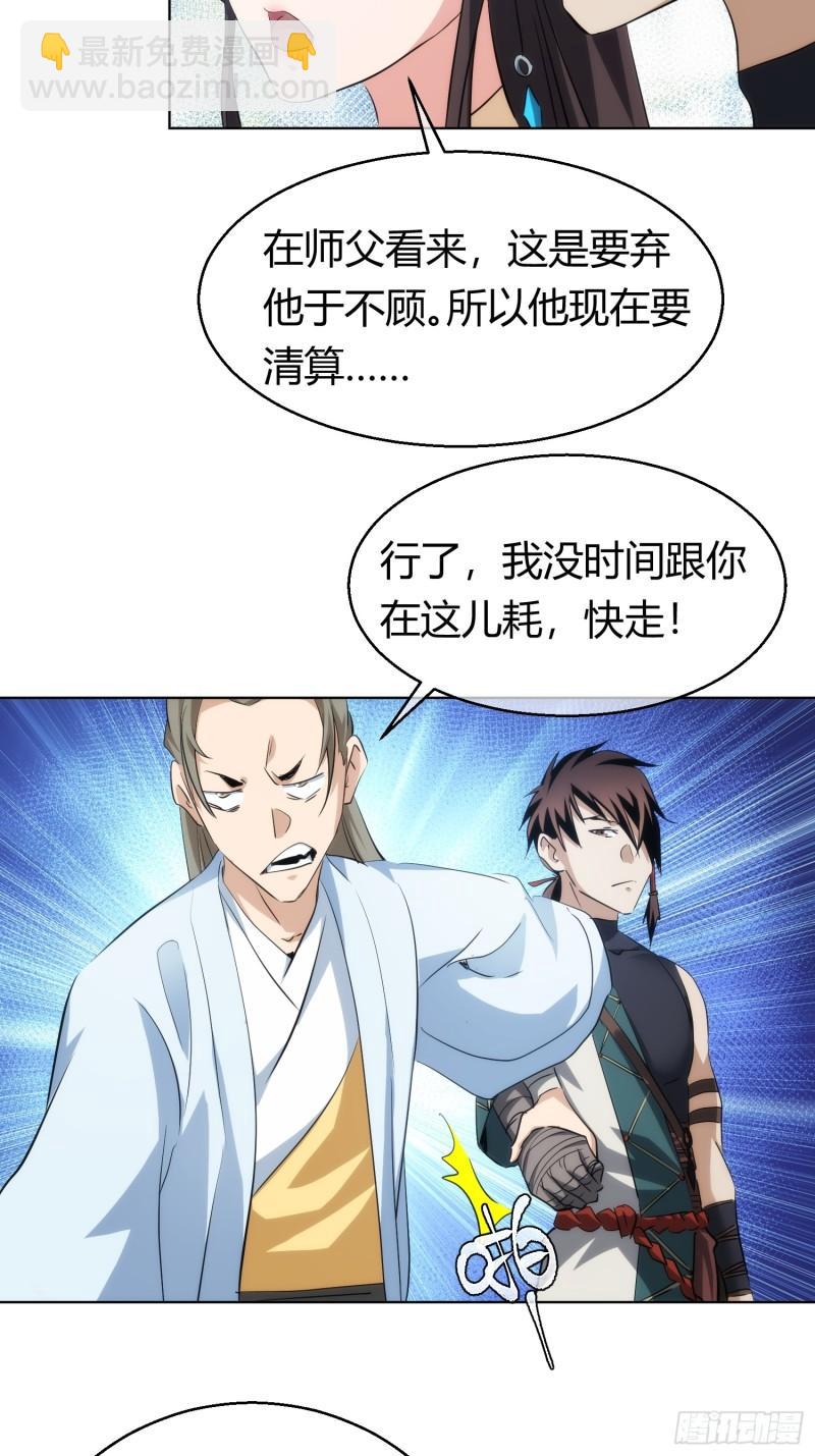 命劫 乱象生【第九十四回】-第95话