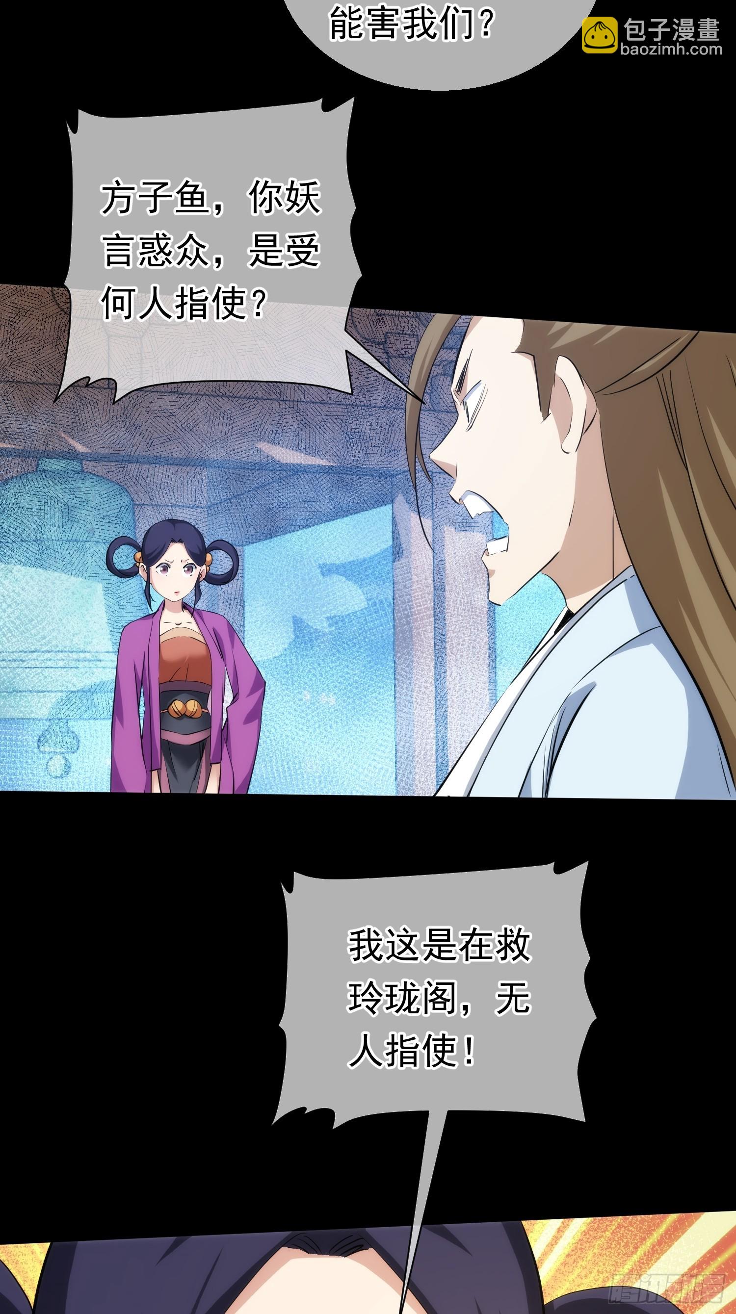 叛逆 世皆敌【第九十八回】-第99话