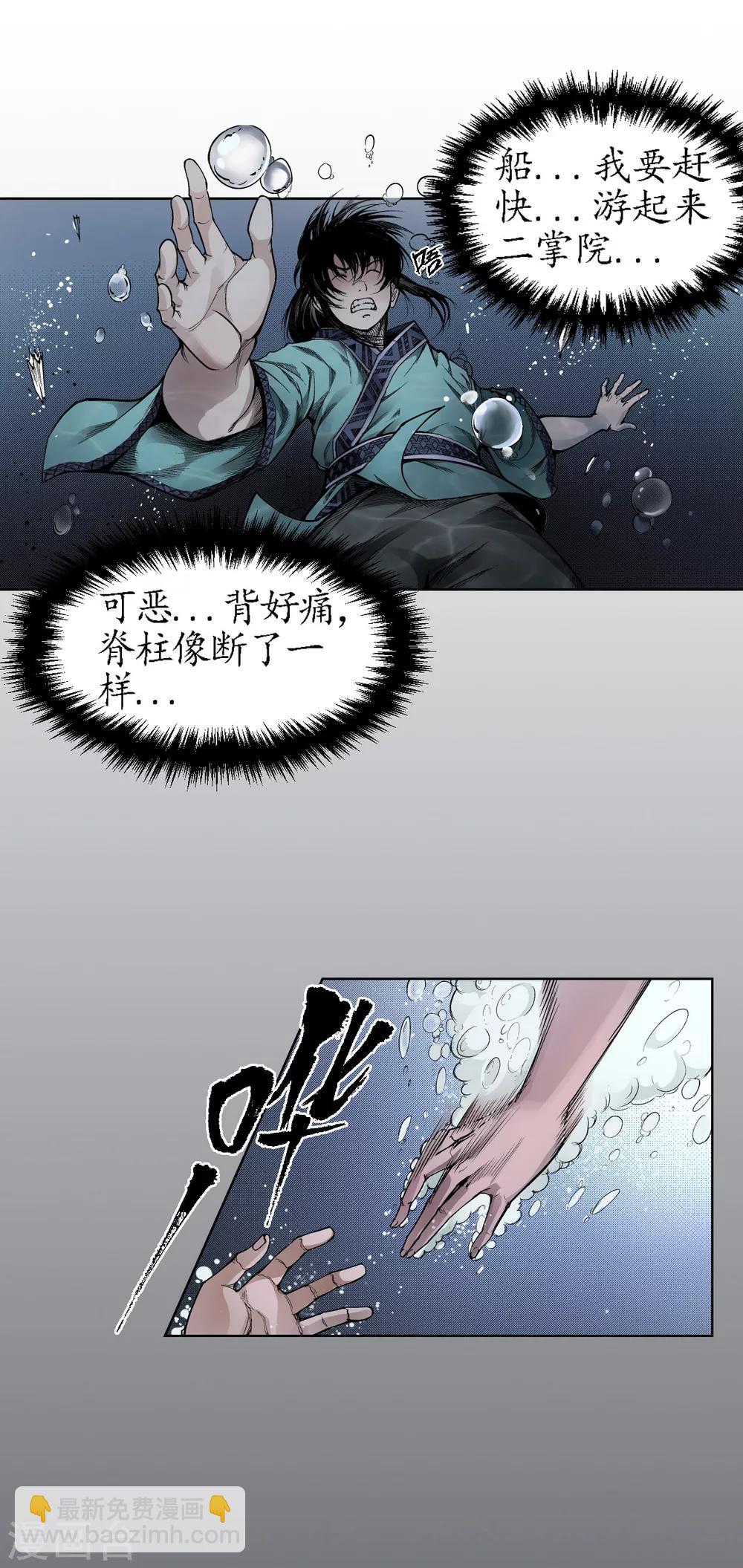 藏鋒行 - 第11話 仗義施救 - 3