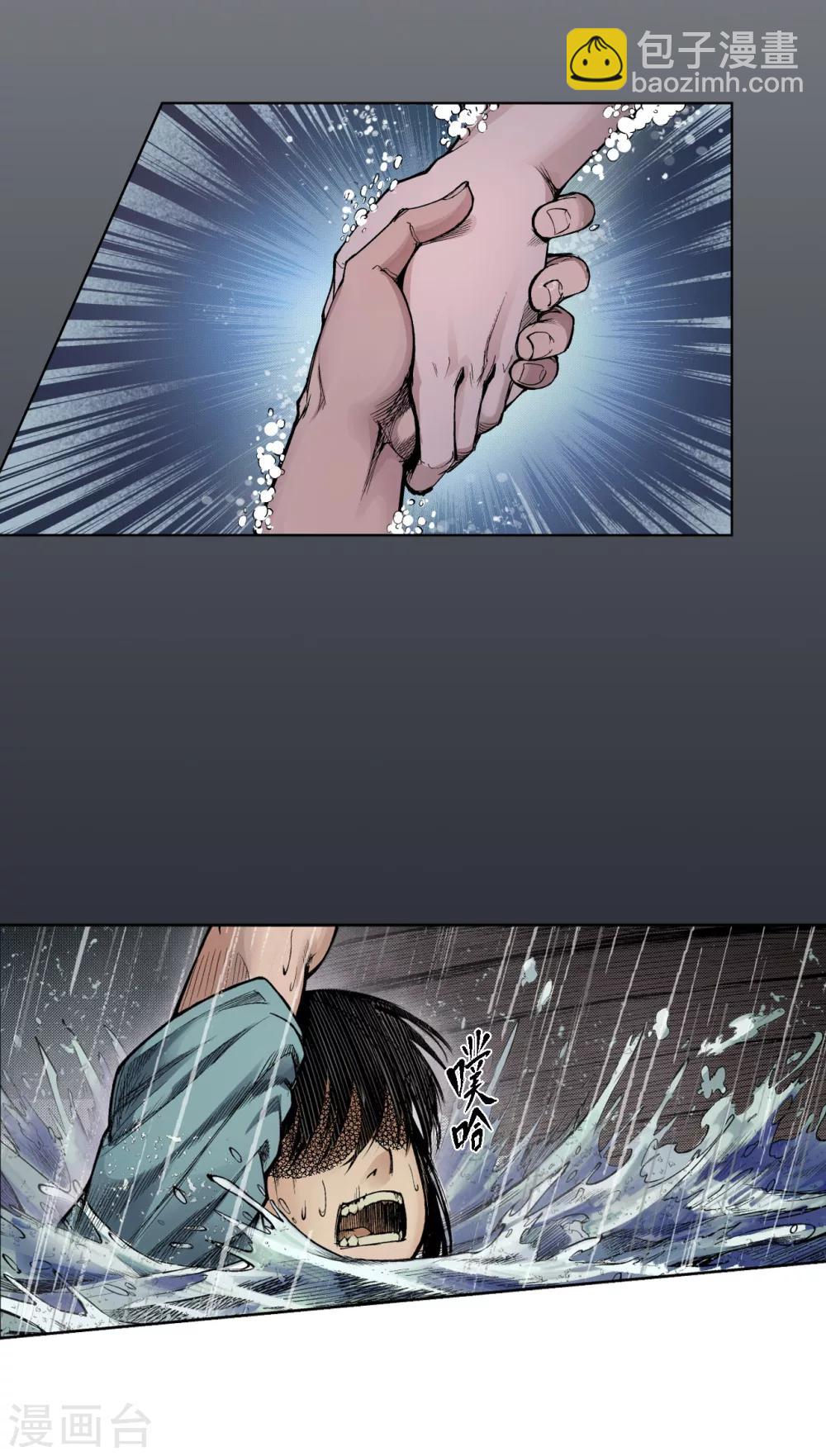 藏鋒行 - 第11話 仗義施救 - 4